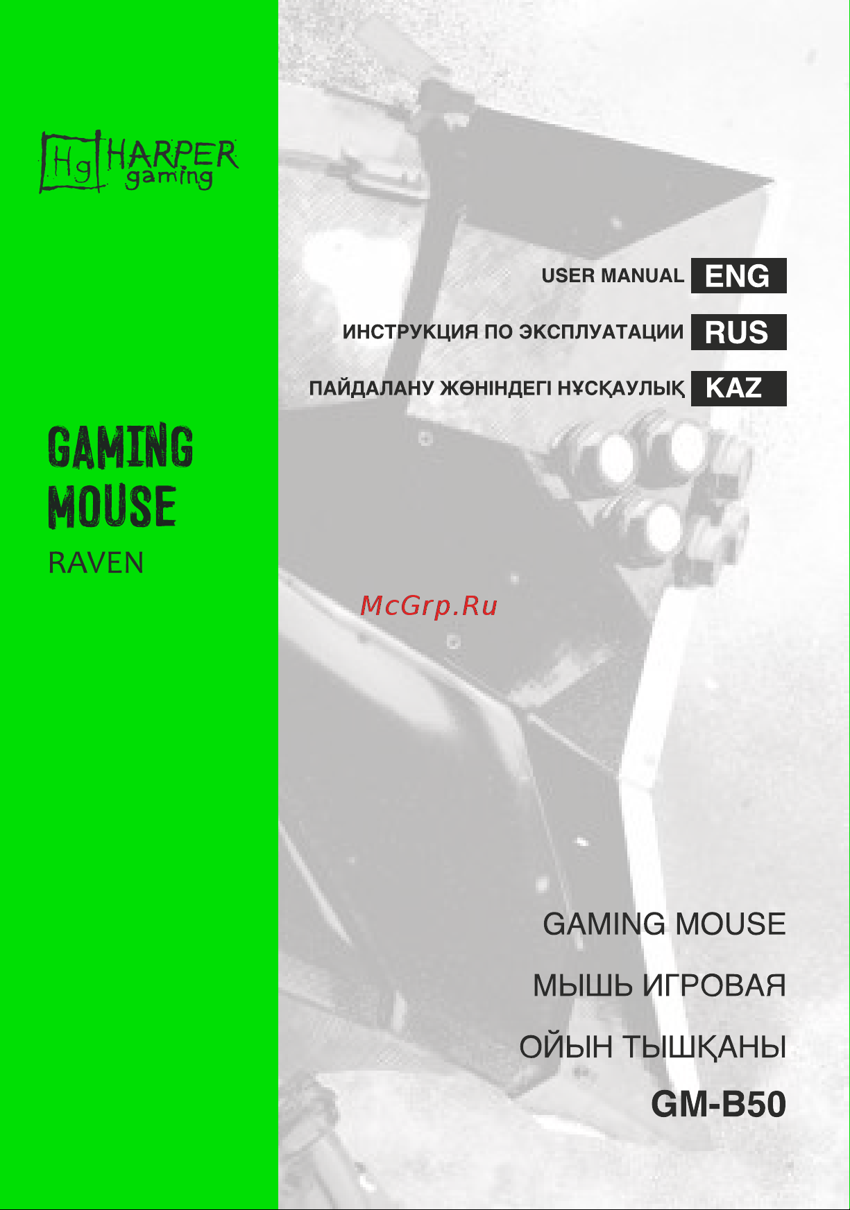 Harper Gaming GM-B50 Bl Руководство по эксплуатации онлайн