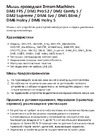 Dream Machines Mouse DM6 Holey S Руководство по эксплуатации