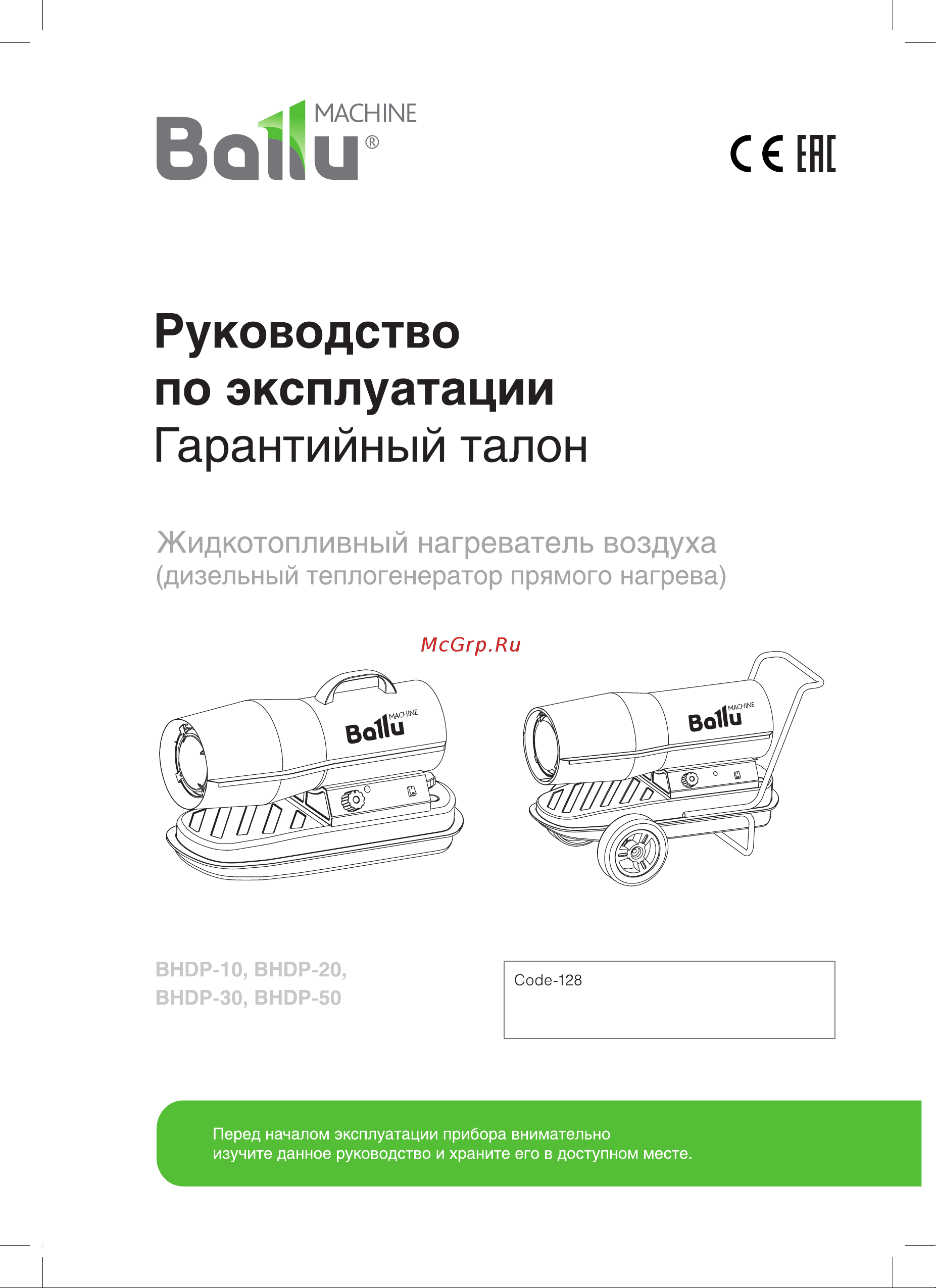 Ballu BHDP-10 Tundra Руководство по эксплуатации онлайн