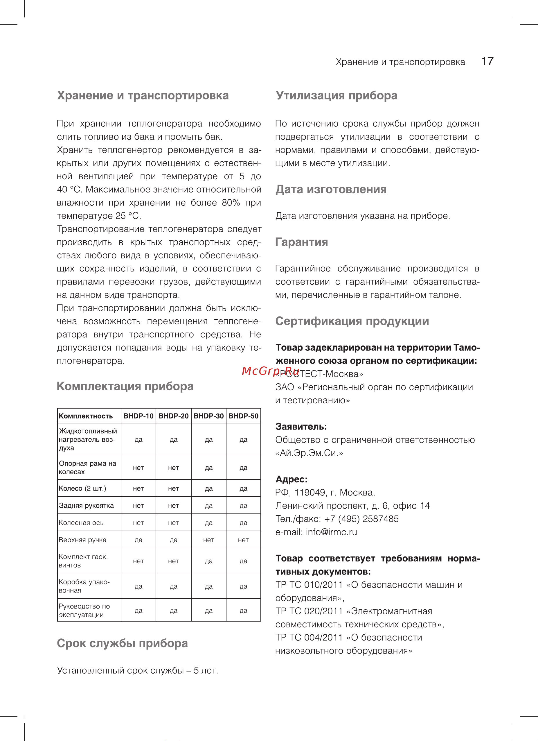 Ballu BHDP-10 Tundra Руководство по эксплуатации онлайн [17/24] 795635