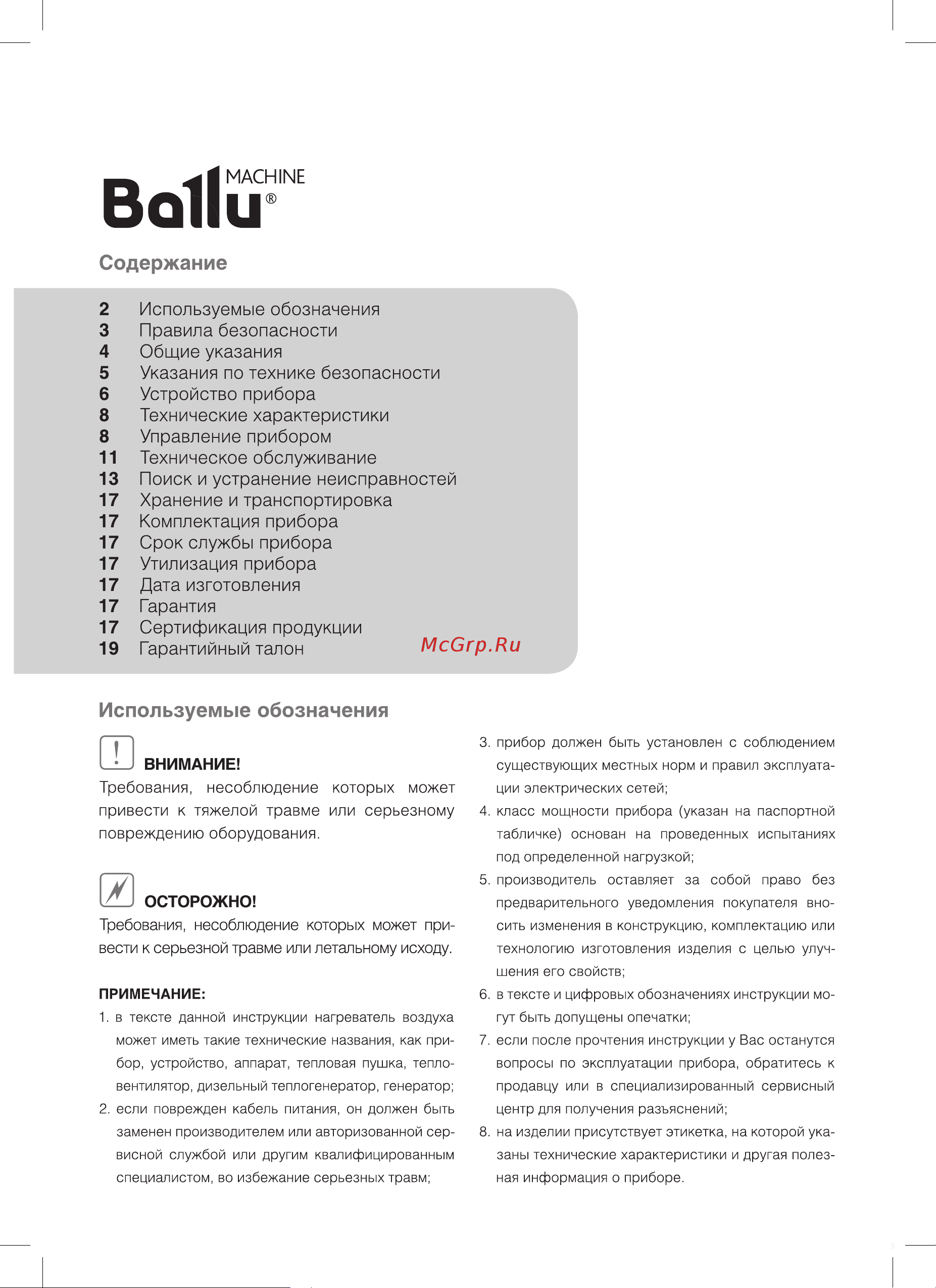 Ballu прямого нагрева BHDP-20 Руководство по эксплуатации онлайн [2/24] 796810