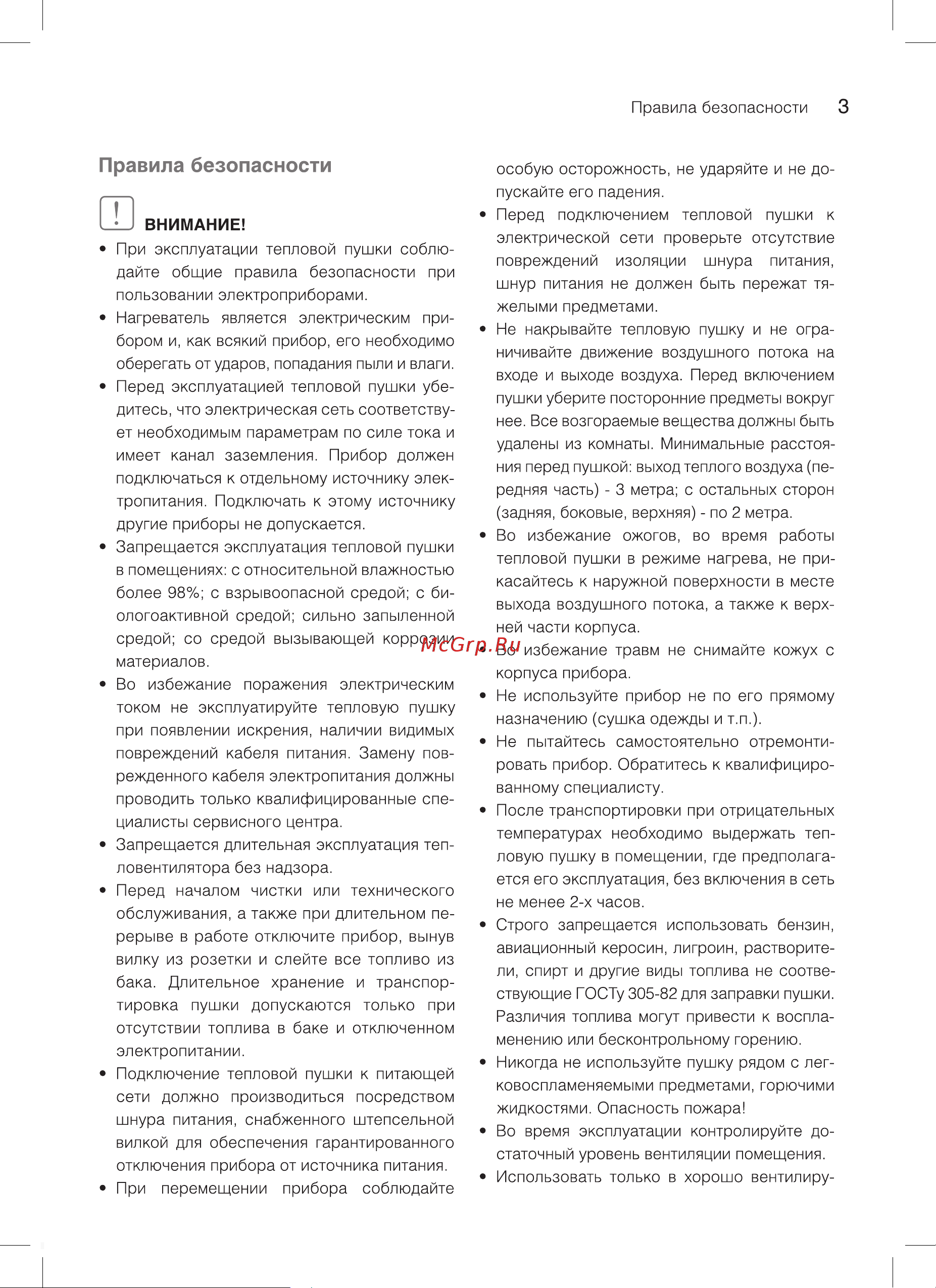 Ballu BHDP-10 Tundra Руководство по эксплуатации онлайн [3/24] 795635