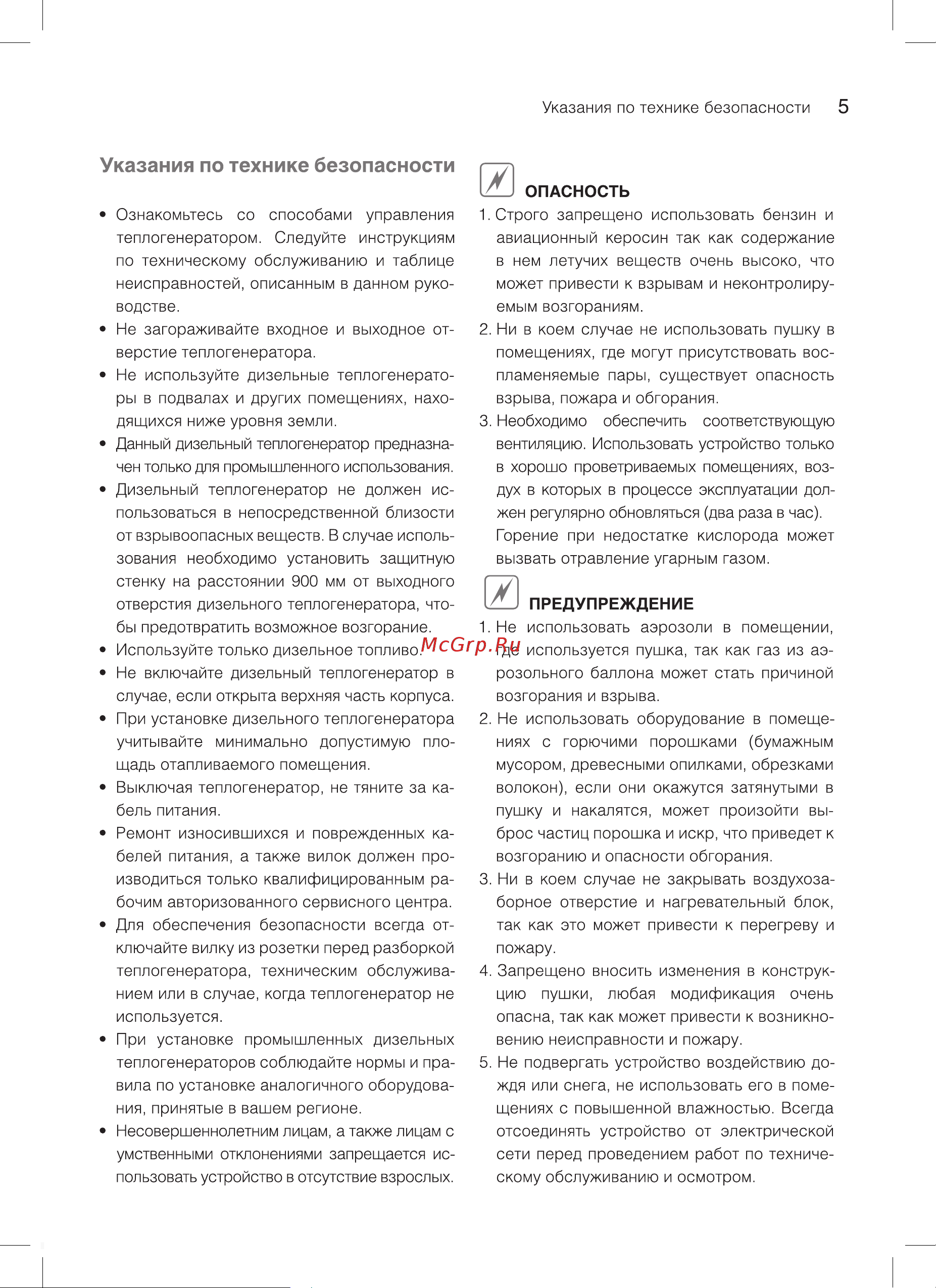 Ballu BHDP-10 Tundra Руководство по эксплуатации онлайн [5/24] 795635