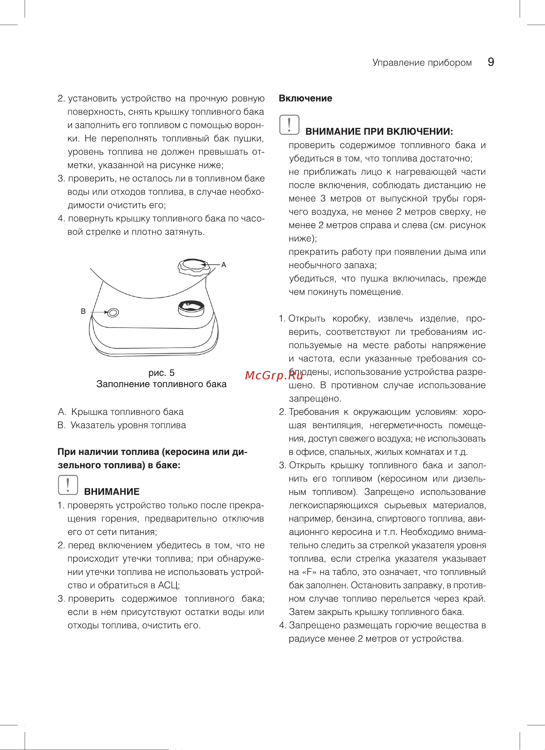 Ballu BHDP-10 Tundra Руководство по эксплуатации онлайн [9/24] 795635