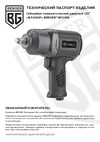 BERGER BG1438 Руководство по эксплуатации