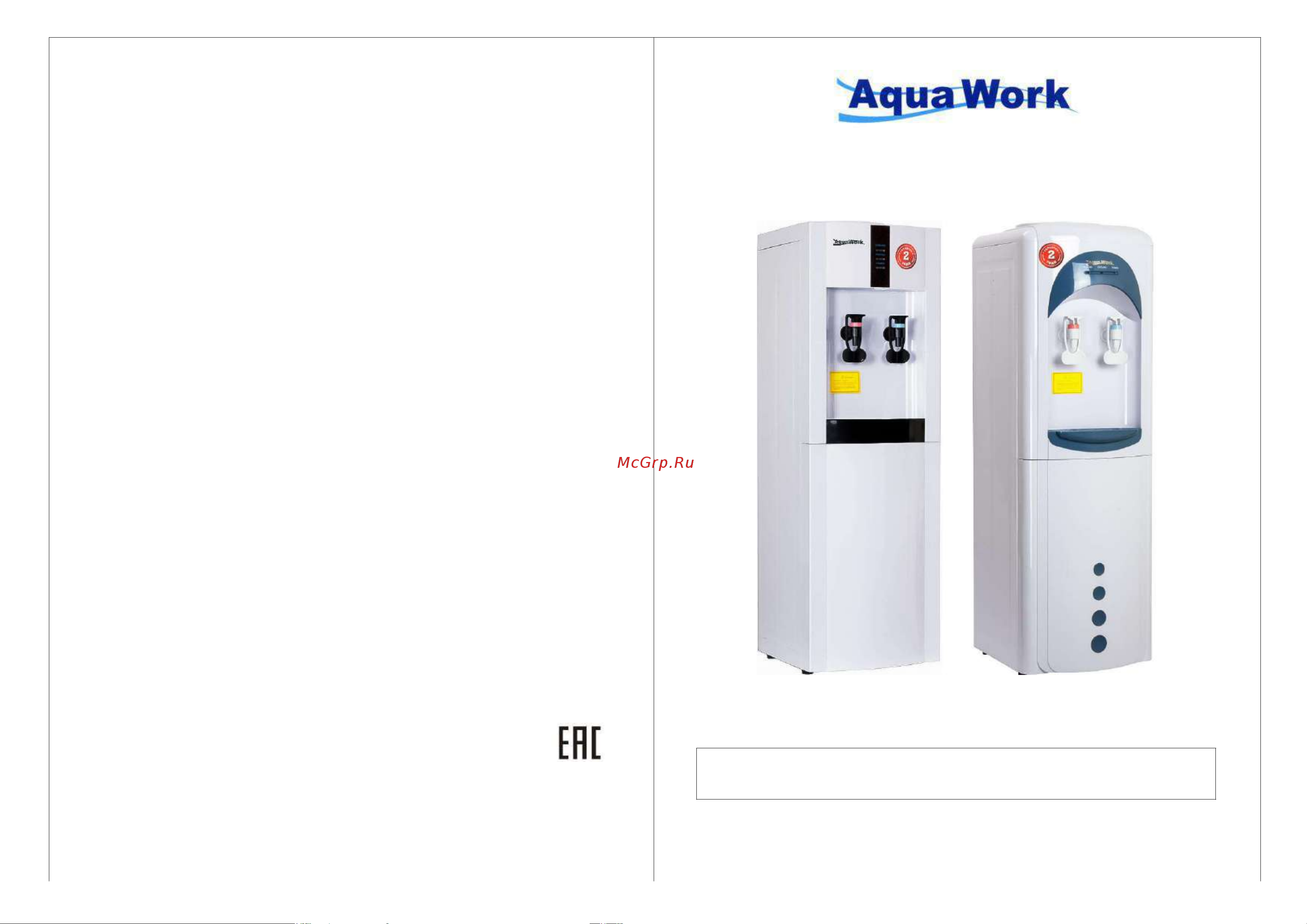 Aqua Work 16LR (27750) Руководство по эксплуатации онлайн