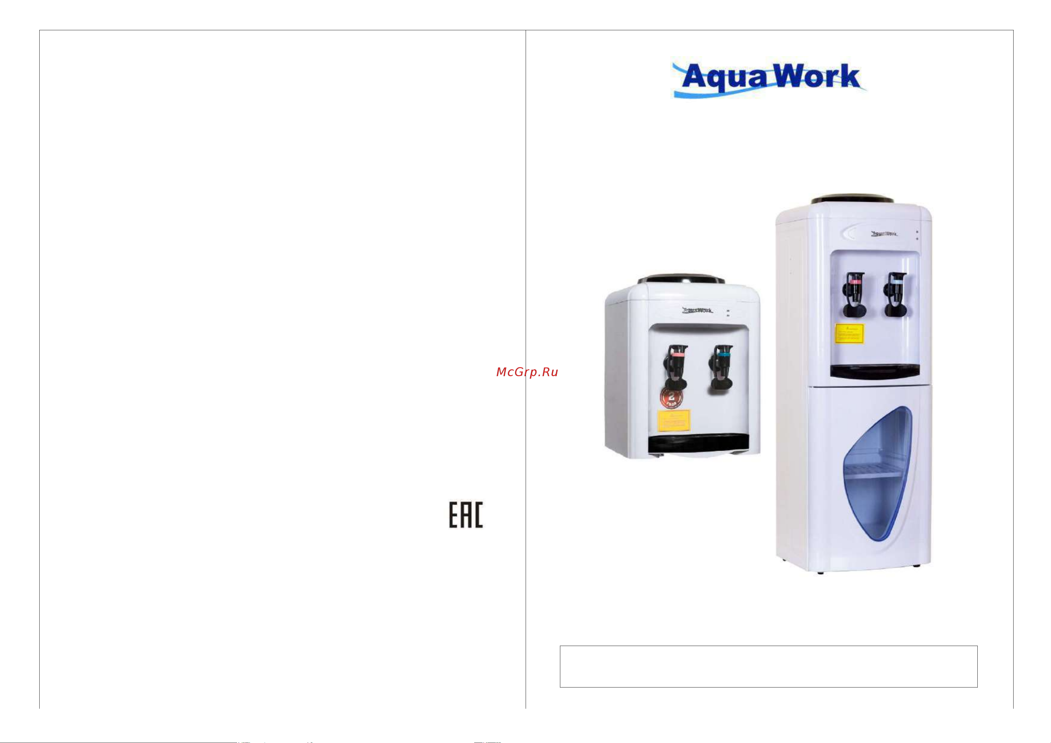 Aqua Work 0.7TDR-ST (27639) Руководство по эксплуатации онлайн