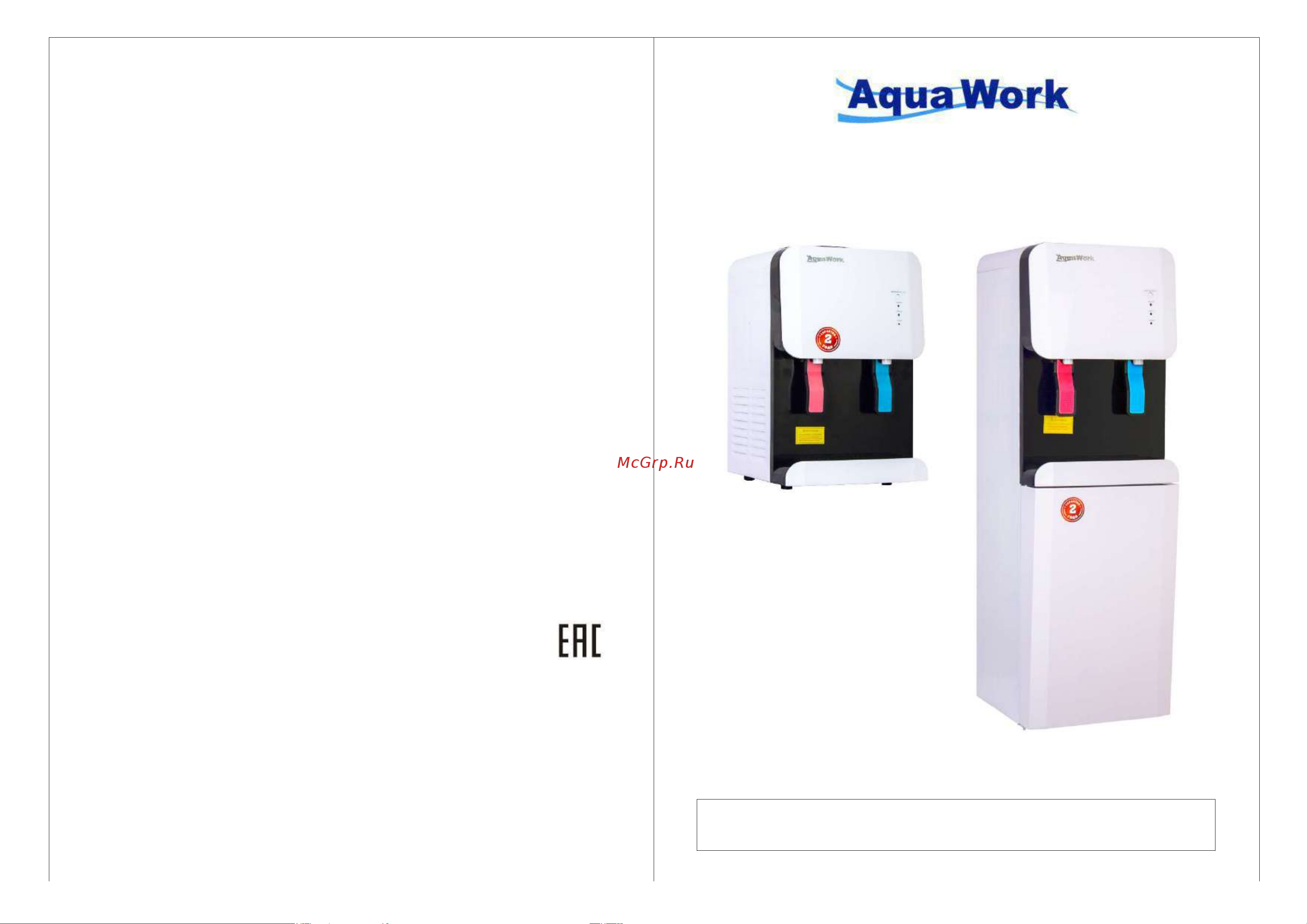 Aqua Work 105 LR (24020) Руководство по эксплуатации онлайн