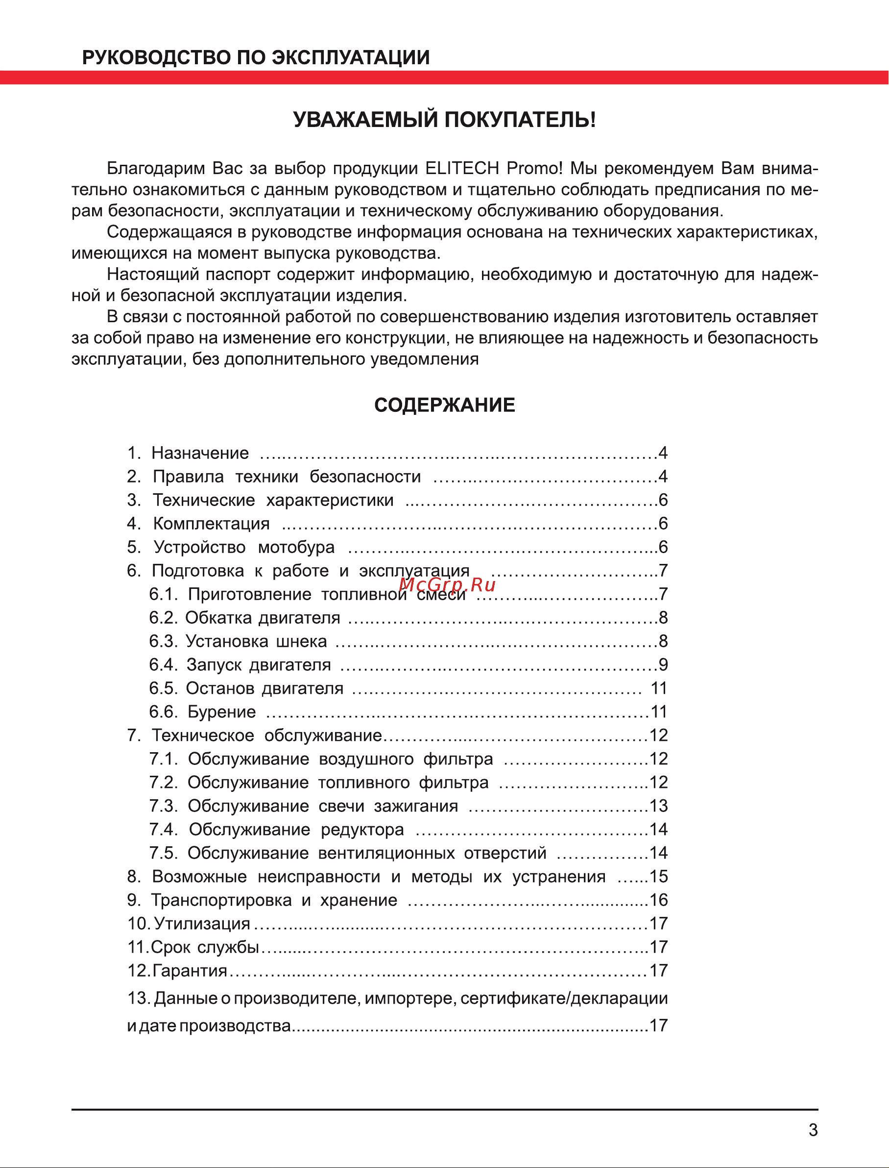 Elitech БМ 64В ПРО 196782 Руководство по эксплуатации онлайн [3/20] 823562