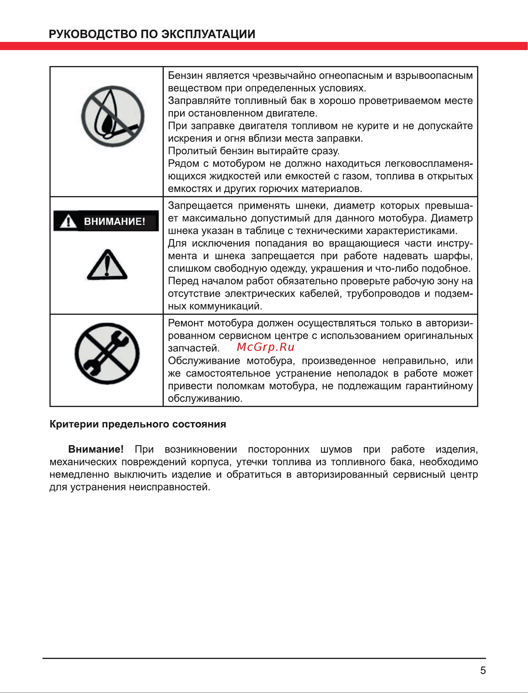 Elitech БМ 64В ПРО 196782 Руководство по эксплуатации онлайн [5/20] 823562