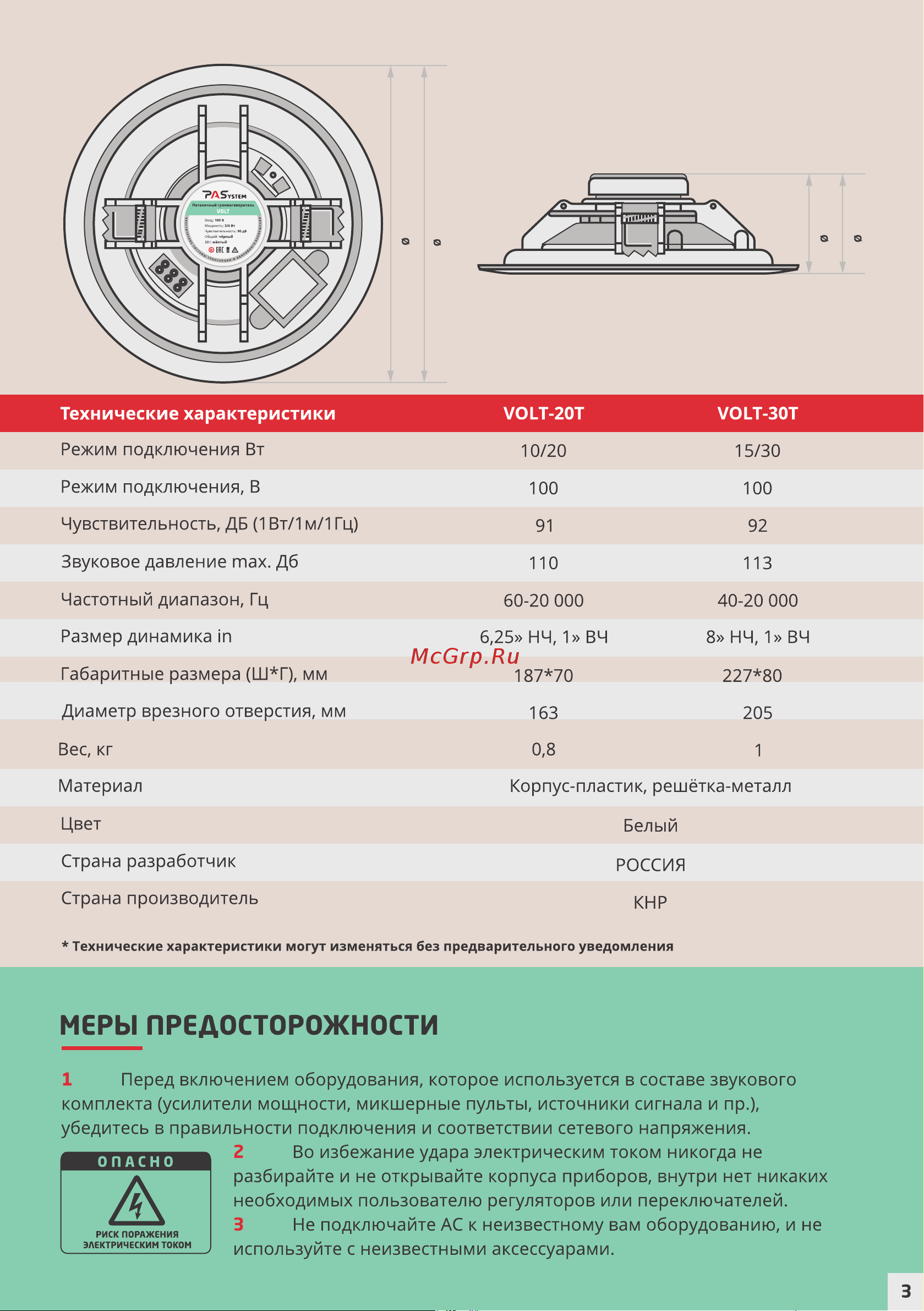 PASystem VOLT-30T [3/4] Страница 3