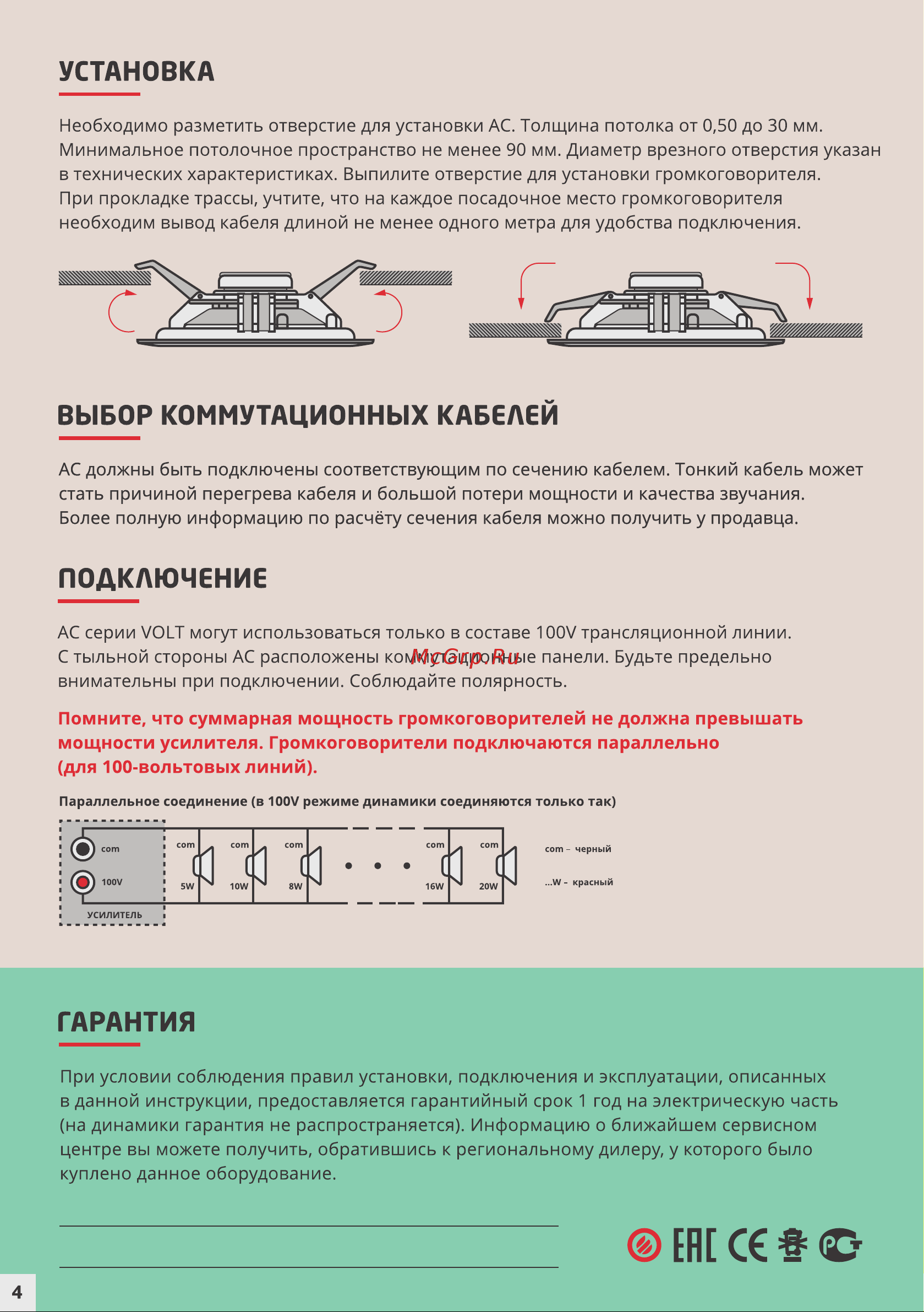 PASystem VOLT-20T [4/4] Страница 4