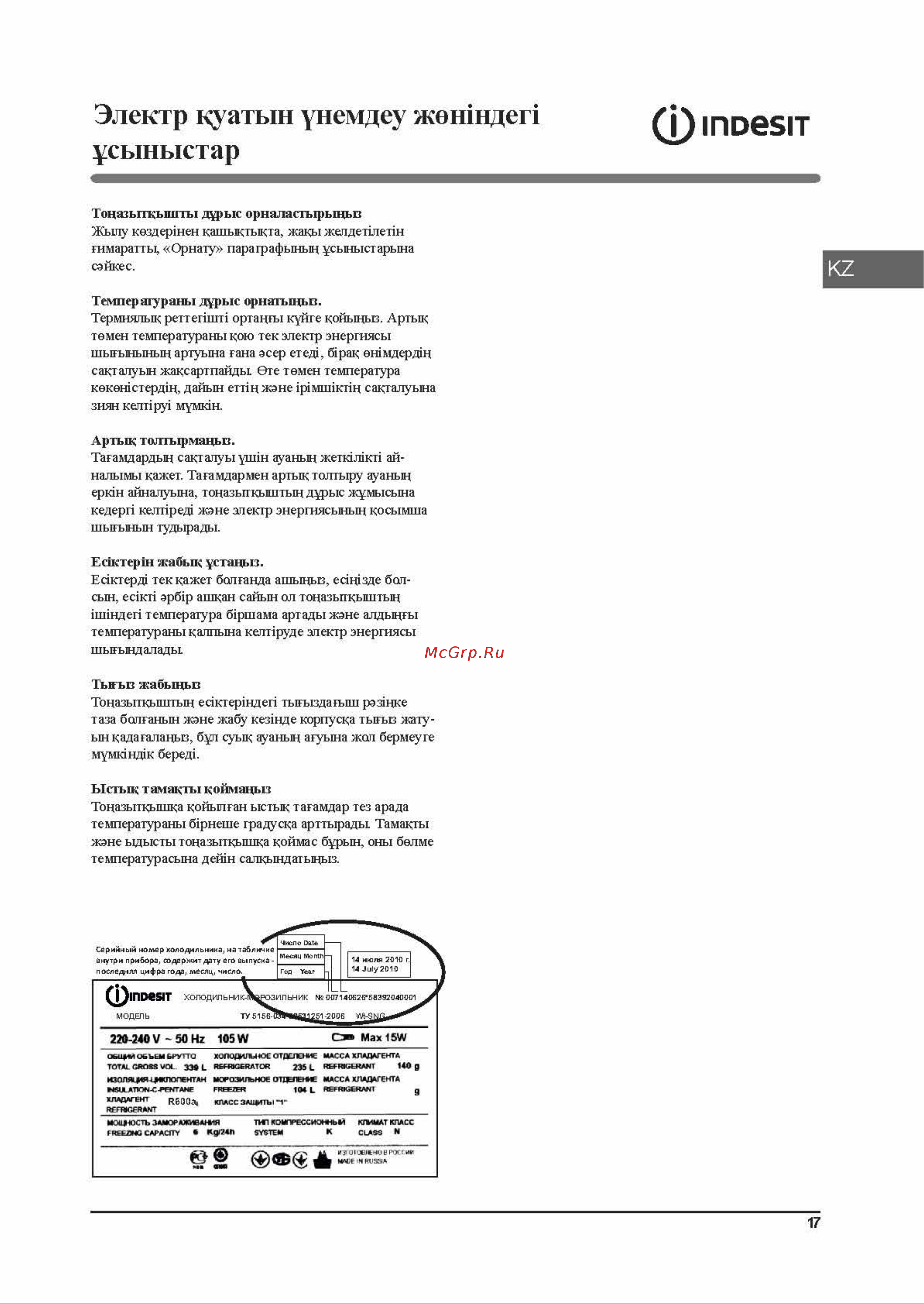 Indesit DS 4160 W [17/36] Ds 4160 w_страница_17