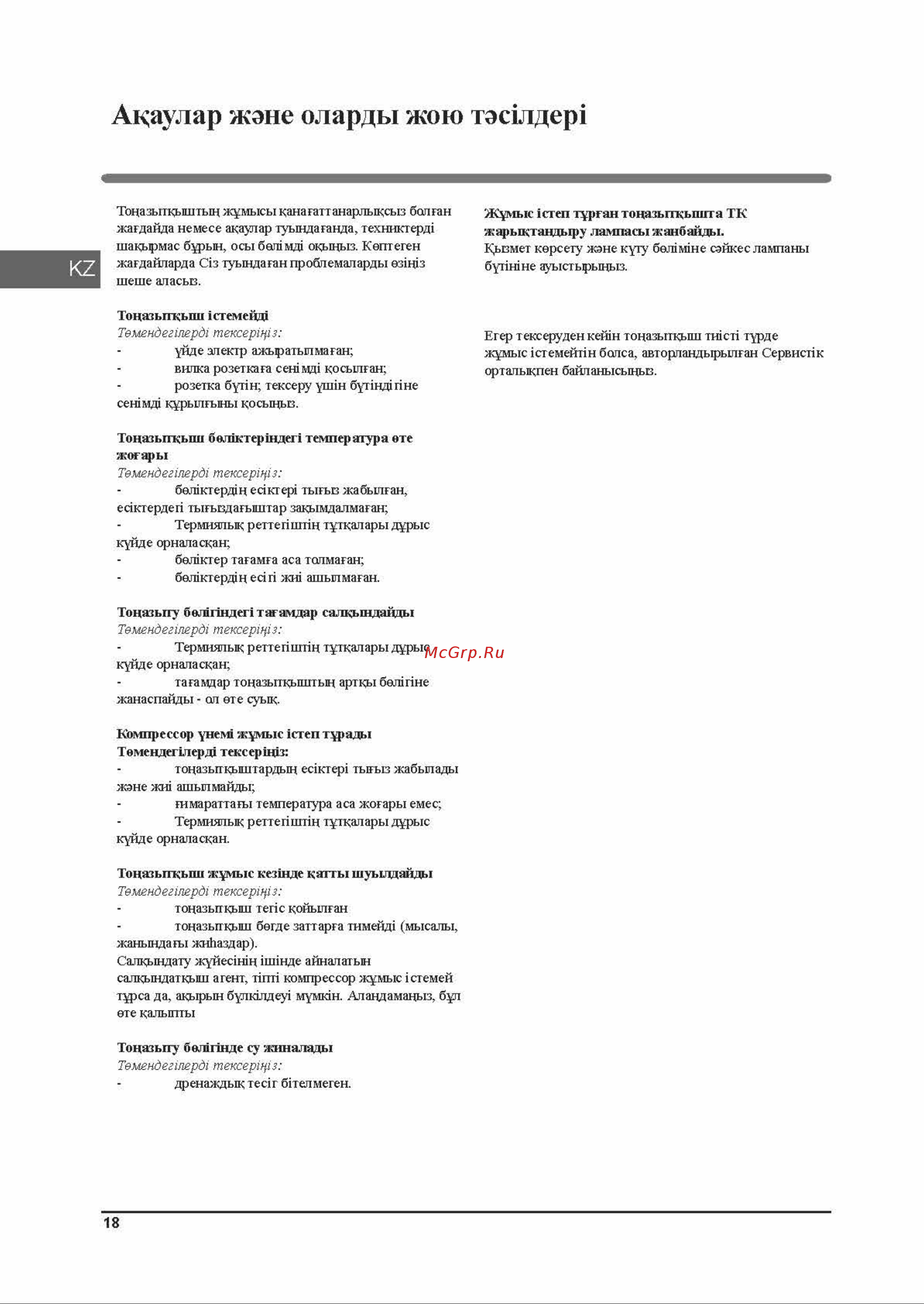 Indesit DS 4160 W [18/36] Ds 4160 w_страница_18