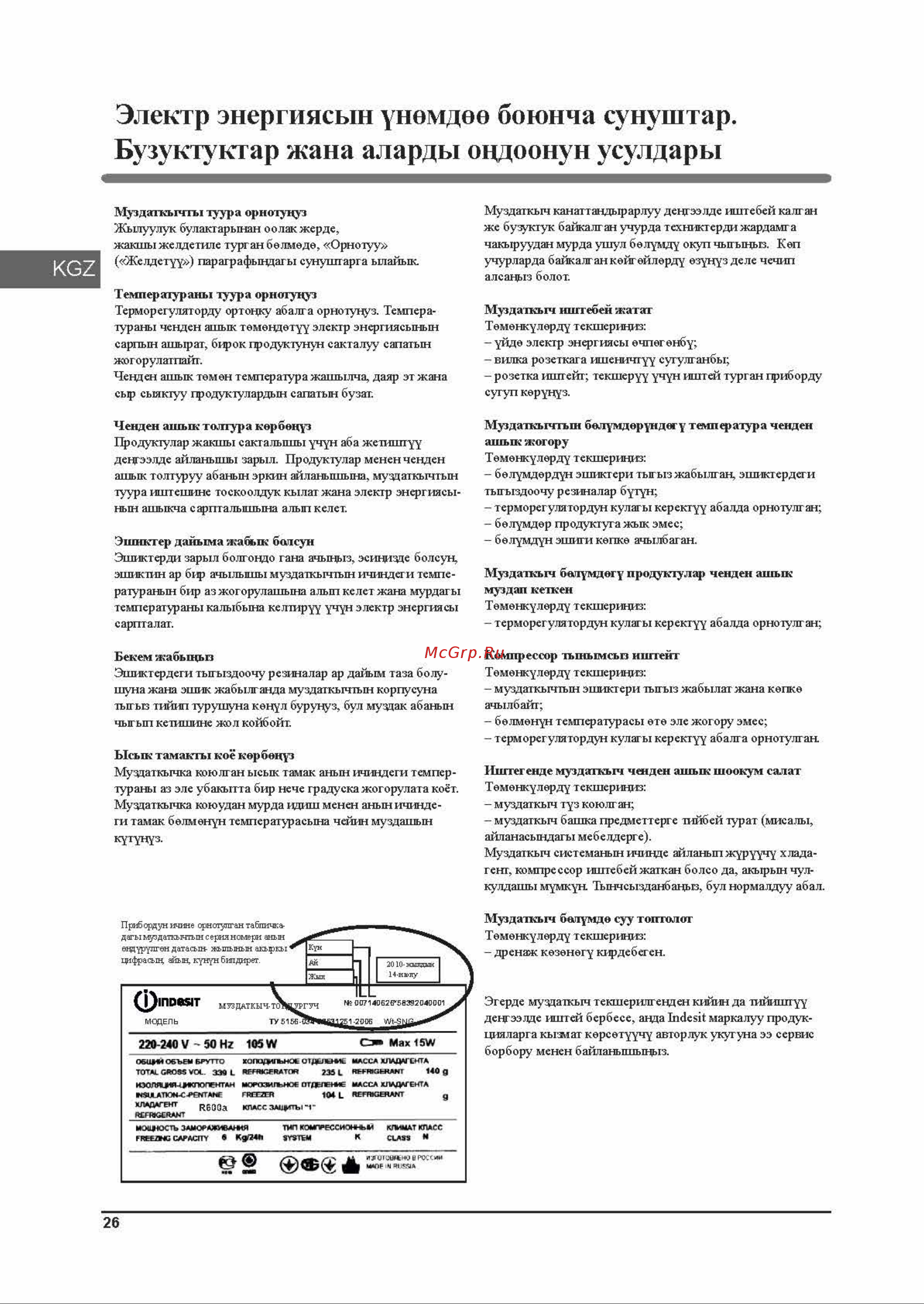 Indesit DS 4160 W [26/36] Ds 4160 w_страница_26
