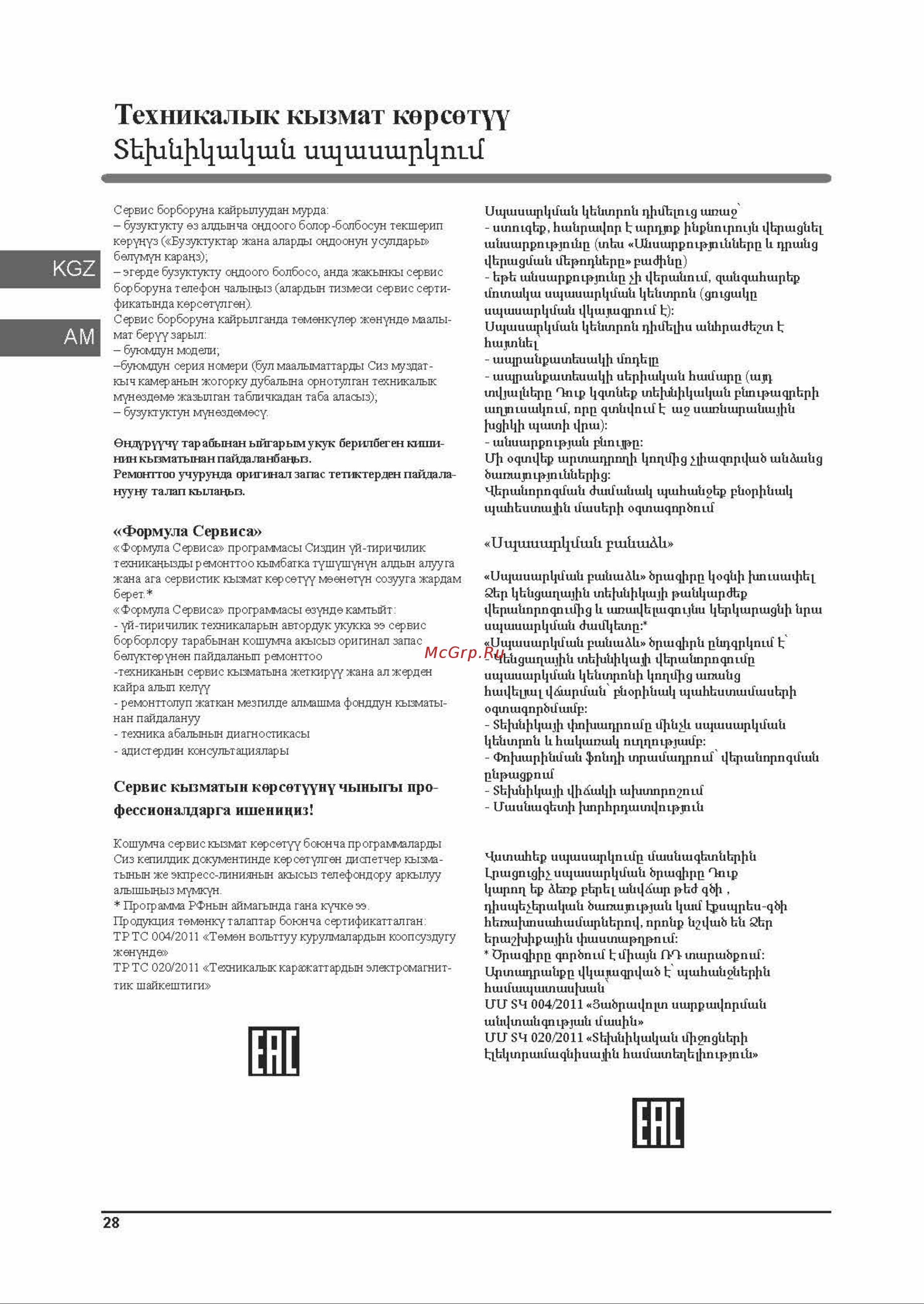 Indesit DS 4160 W [28/36] Ds 4160 w_страница_28