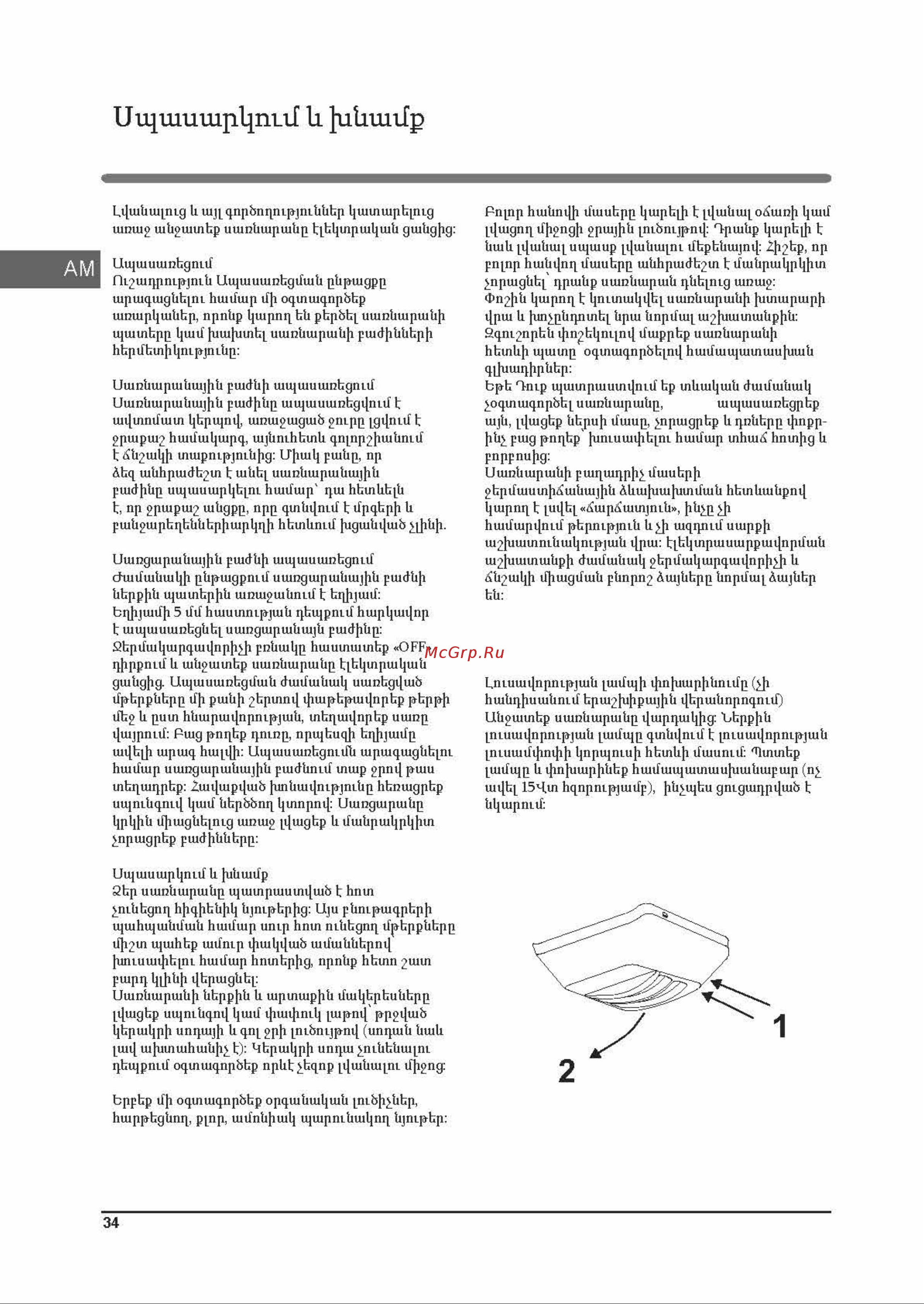 Indesit DS 4160 W [34/36] Ds 4160 w_страница_34