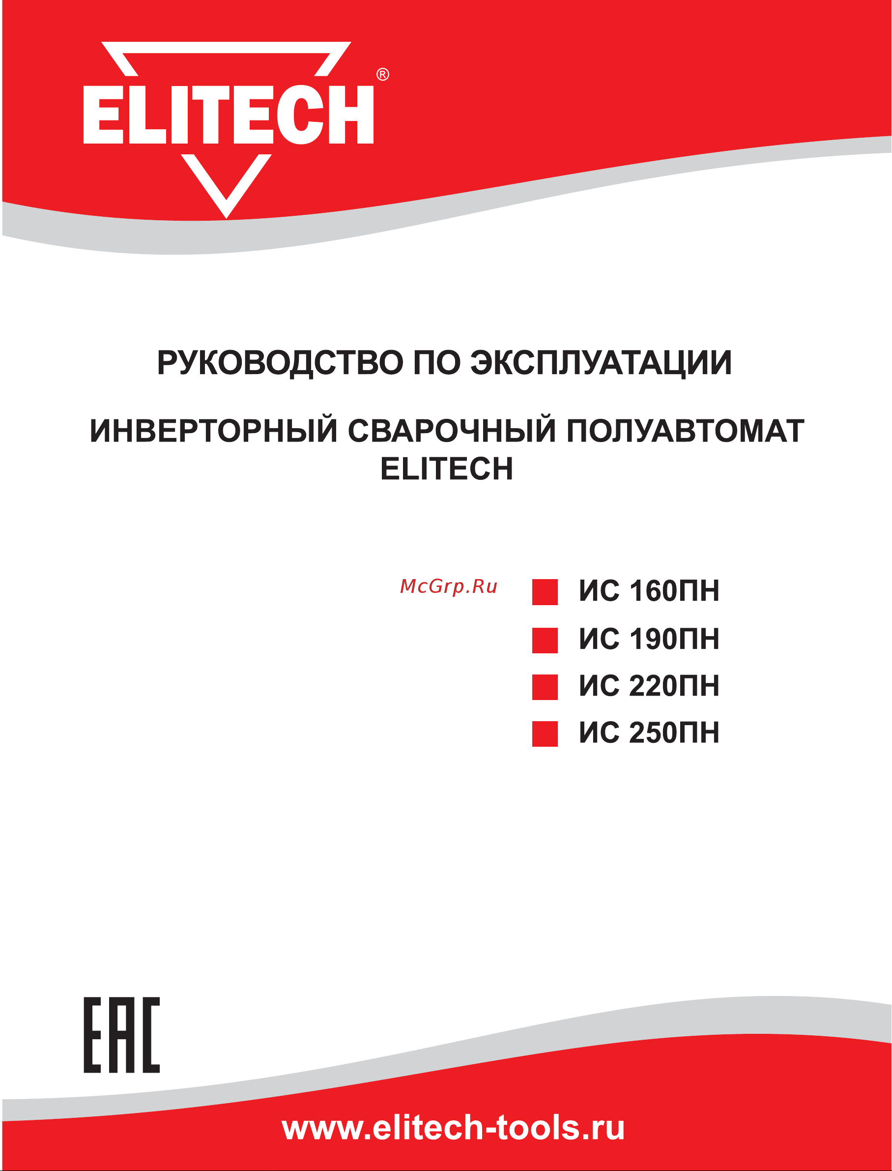 Elitech ИС 220ПН (E1703.004.00) Руководство по эксплуатации онлайн