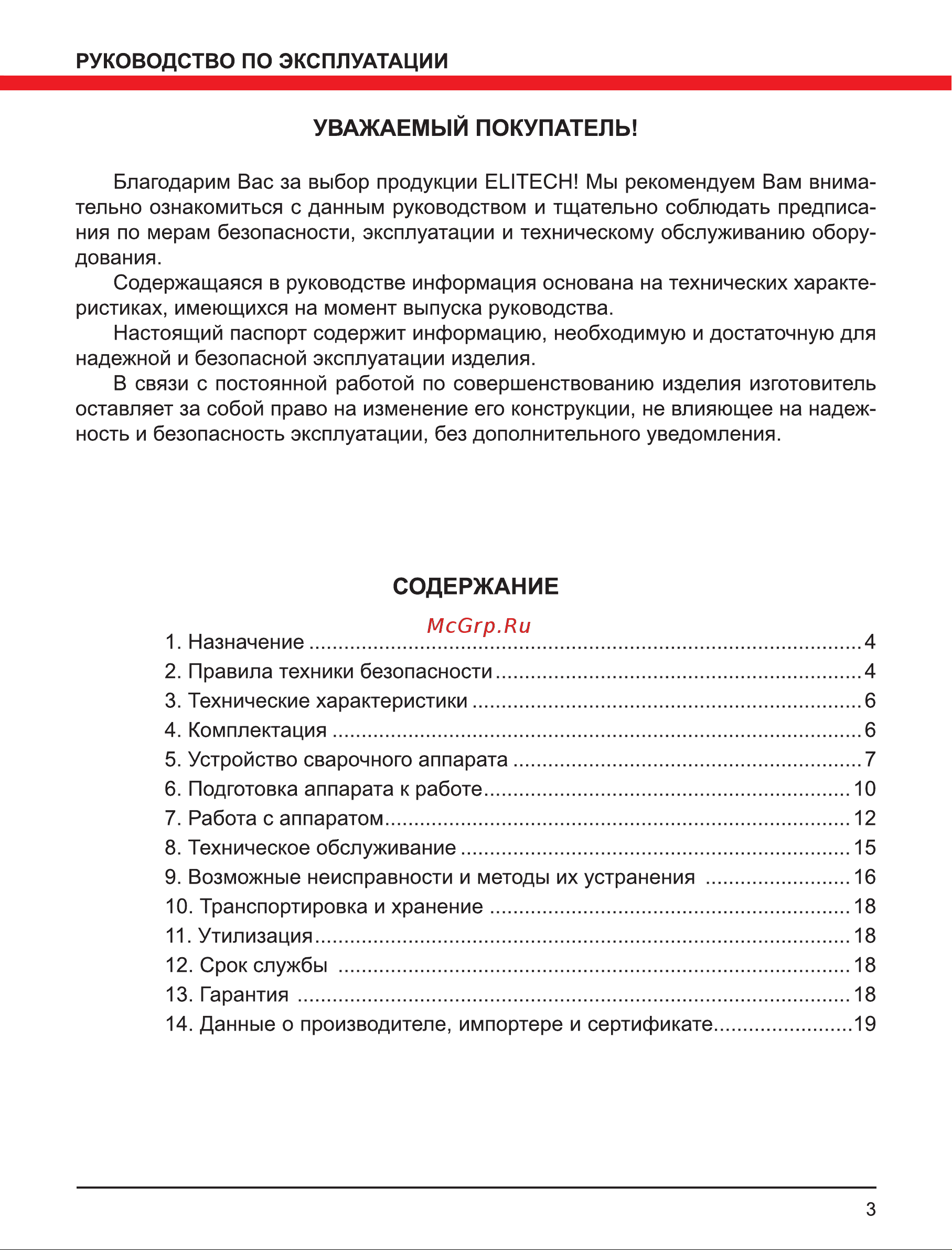 Elitech ИС 220ПН (E1703.004.00) Руководство по эксплуатации онлайн [3/20] 795738