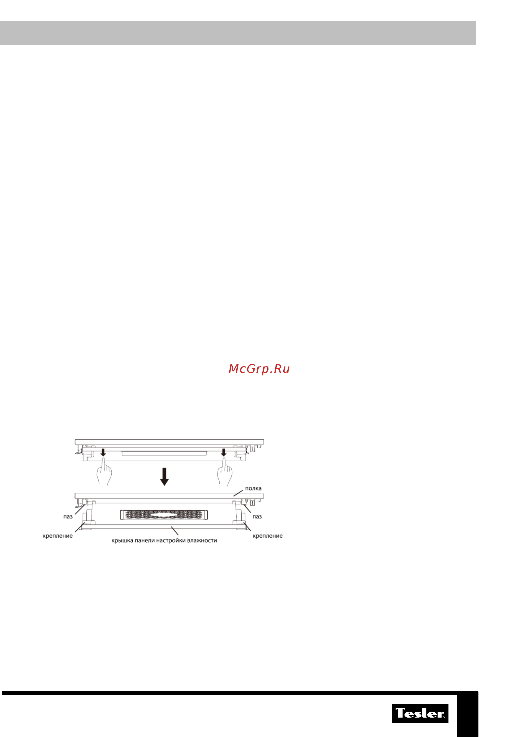 Tesler RCD-482I GRAPHITE [13/24] Эксплуатация