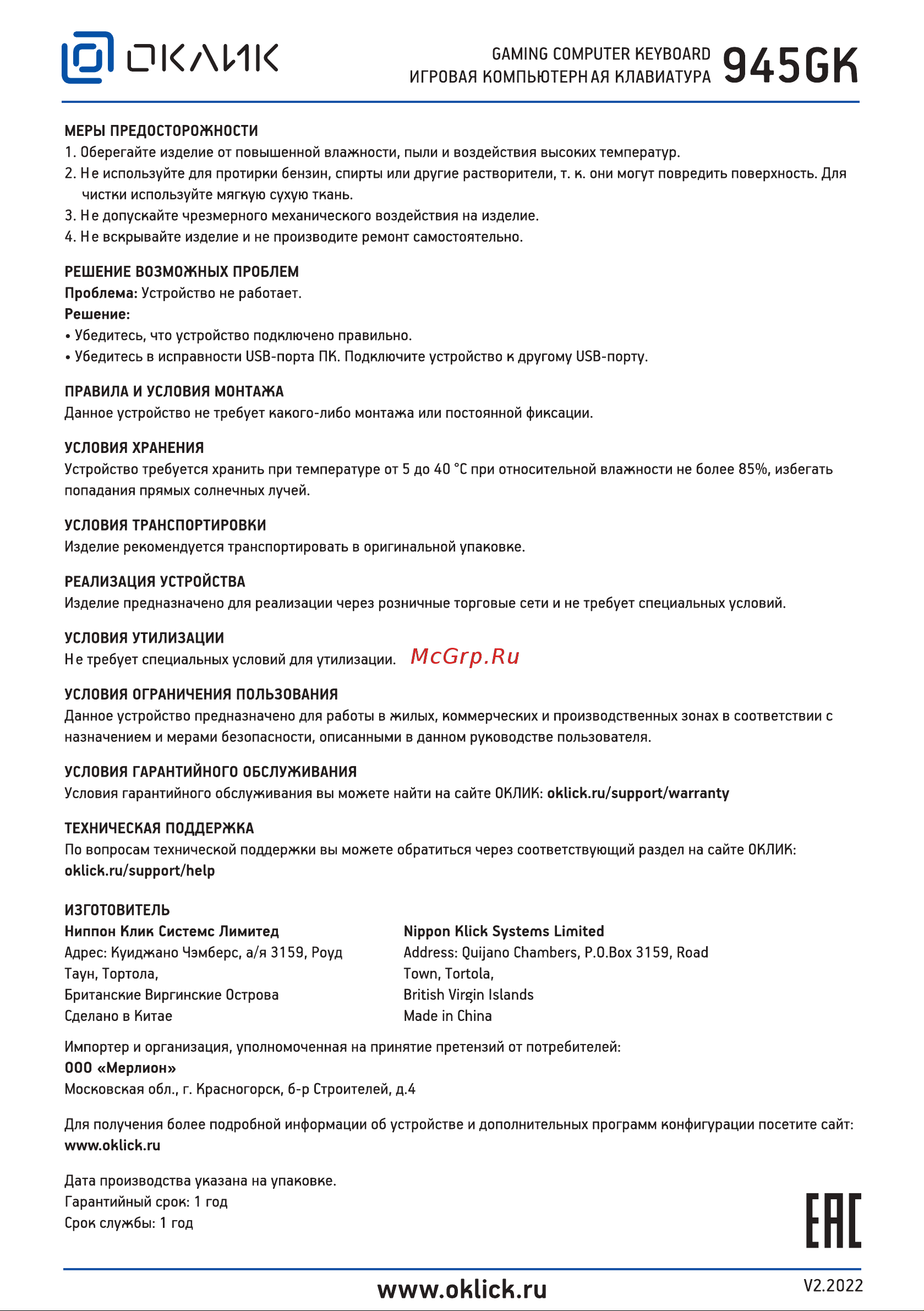 Oklick GMNG 945GK WB Руководство по эксплуатации онлайн [2/4] 795754