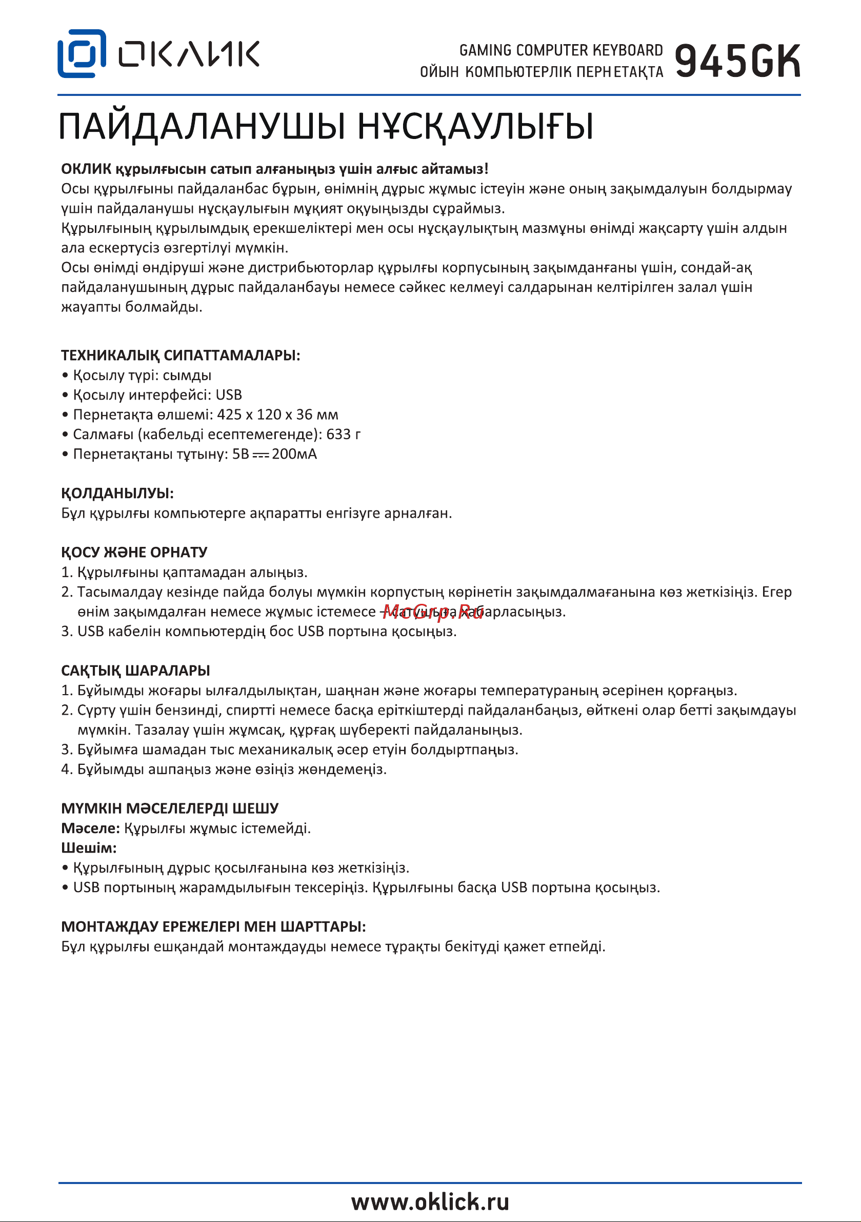 Oklick GMNG 945GK WB Руководство по эксплуатации онлайн [3/4] 795754