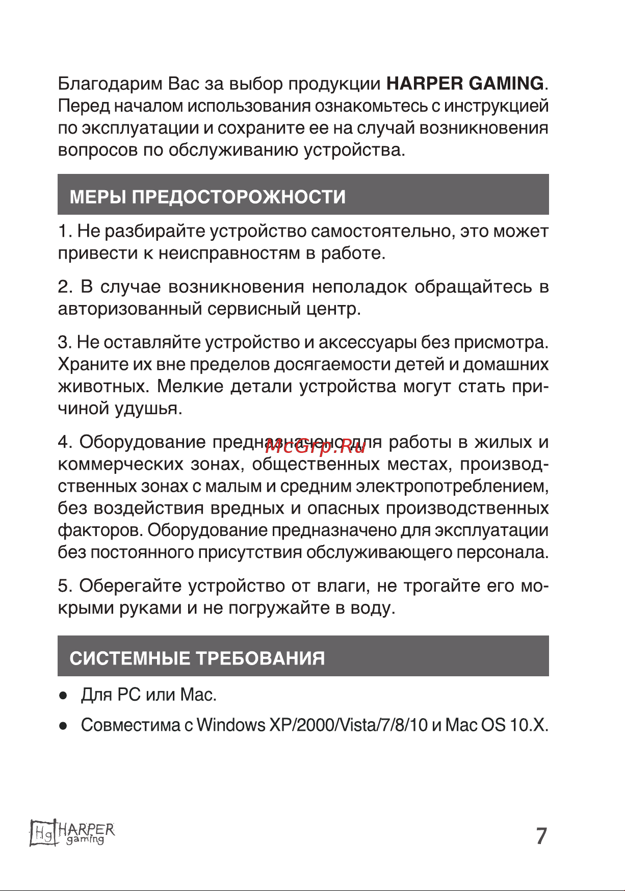 Harper Gaming GKB-30 Руководство по эксплуатации онлайн [7/16] 795755
