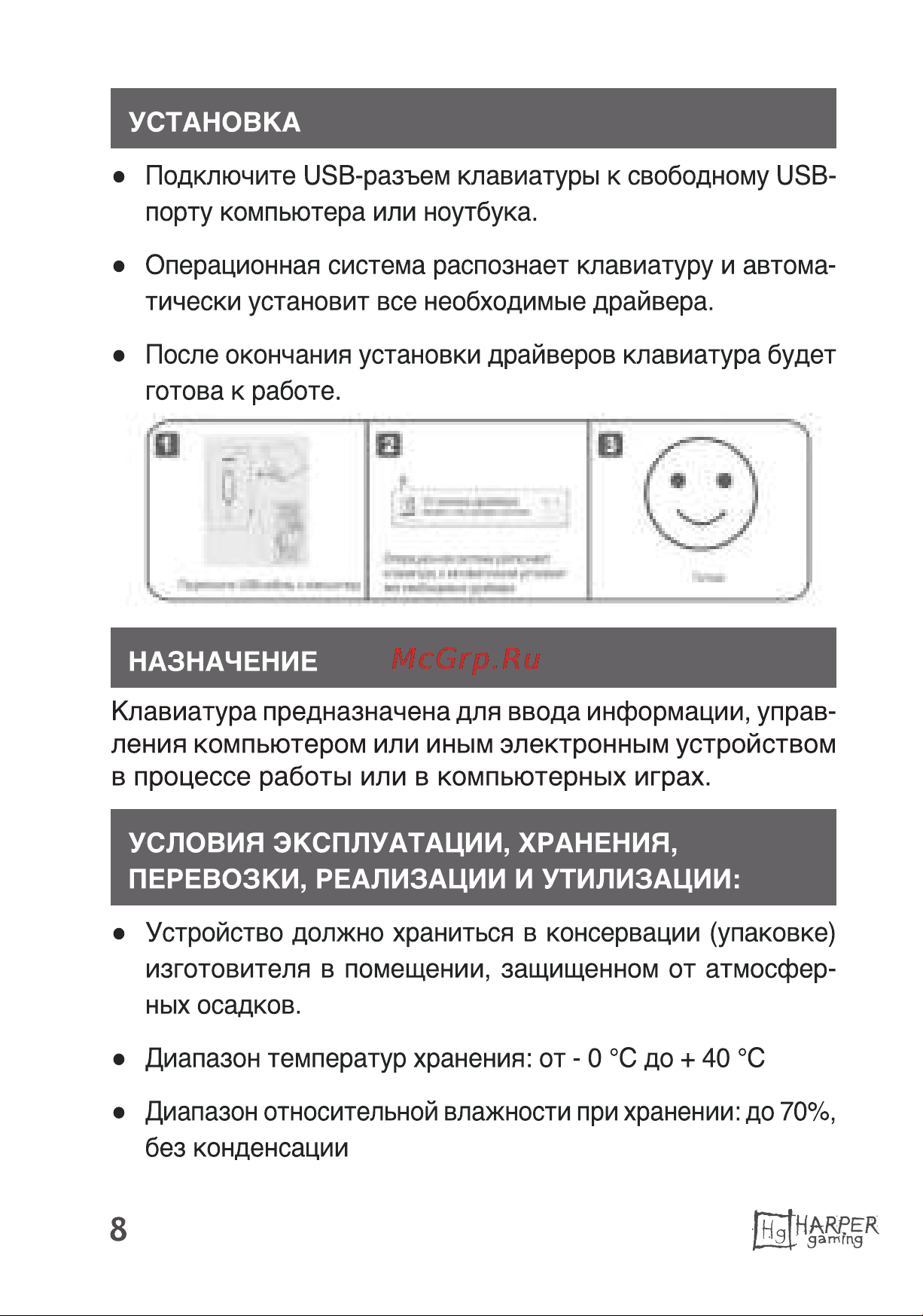 Harper Gaming GKB-30 Руководство по эксплуатации онлайн [8/16] 795755