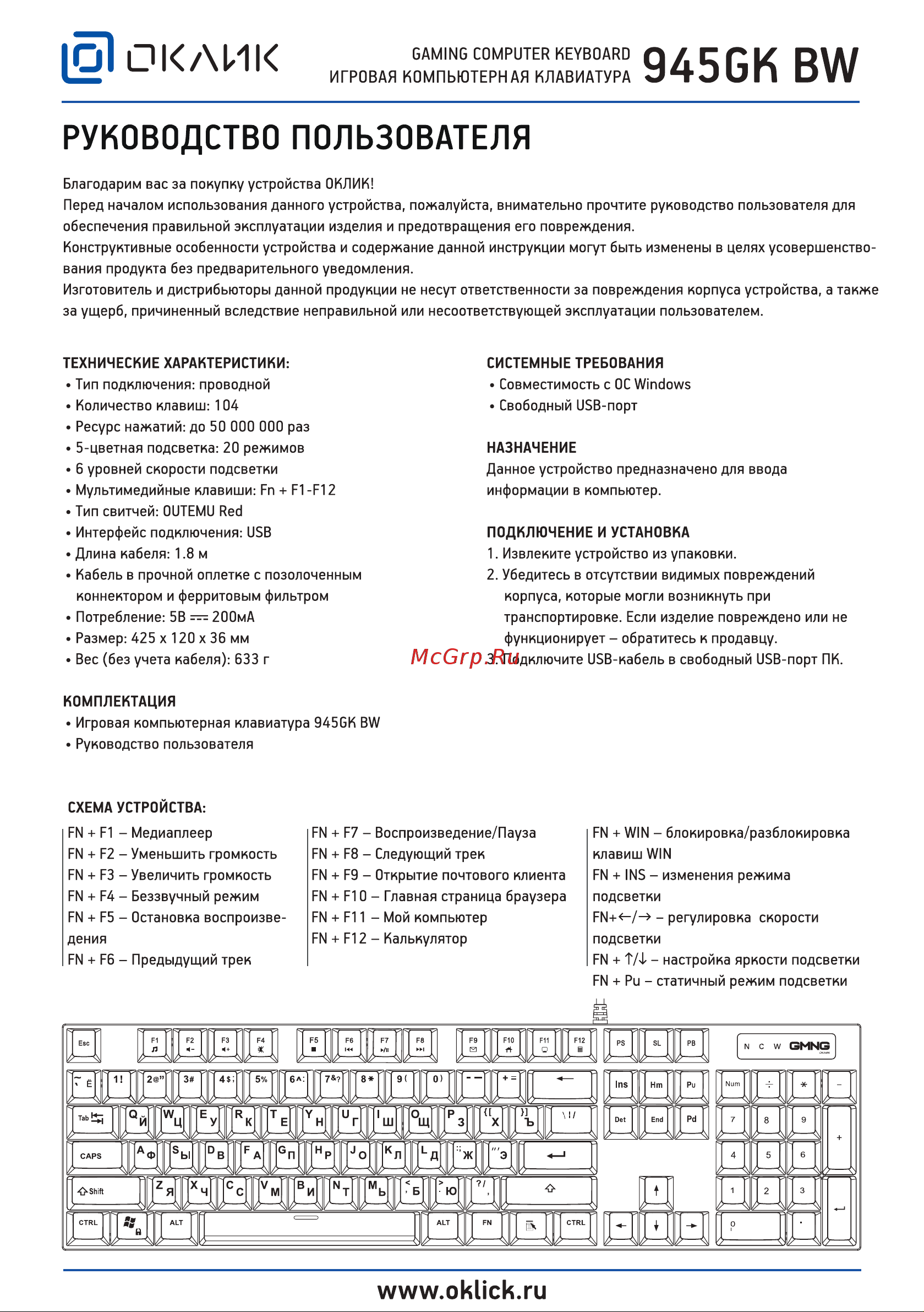 Oklick GMNG 945GK BW Руководство по эксплуатации онлайн