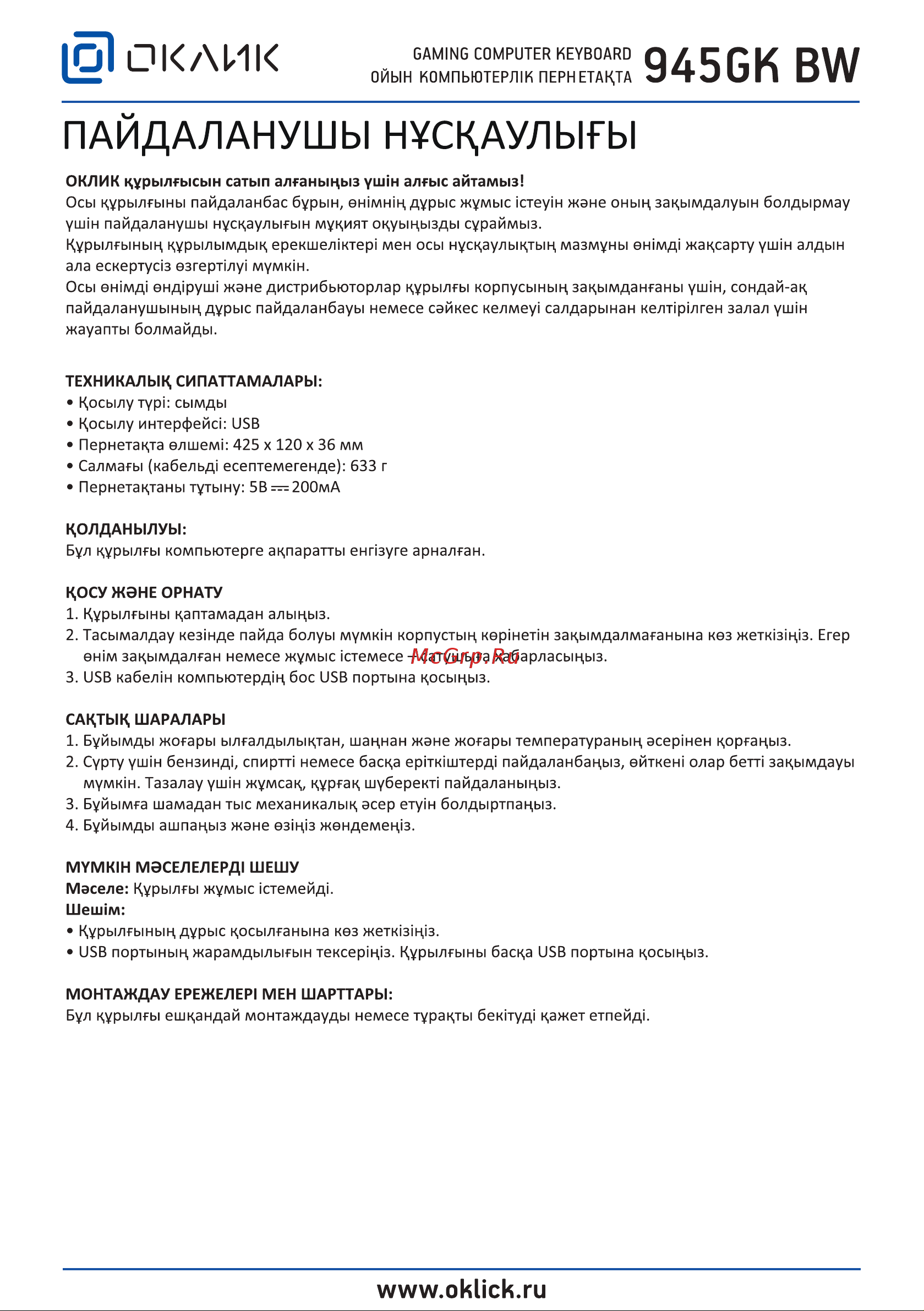 Oklick GMNG 945GK BW Руководство по эксплуатации онлайн [3/4] 795756