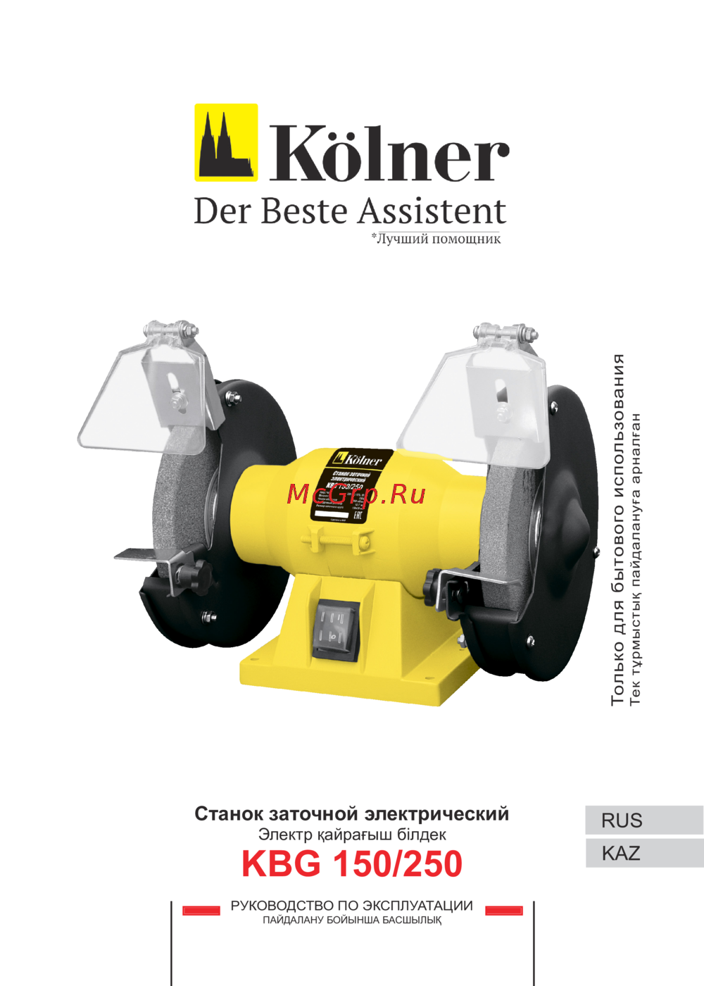 Kolner KBG 150/250 Руководство по эксплуатации
