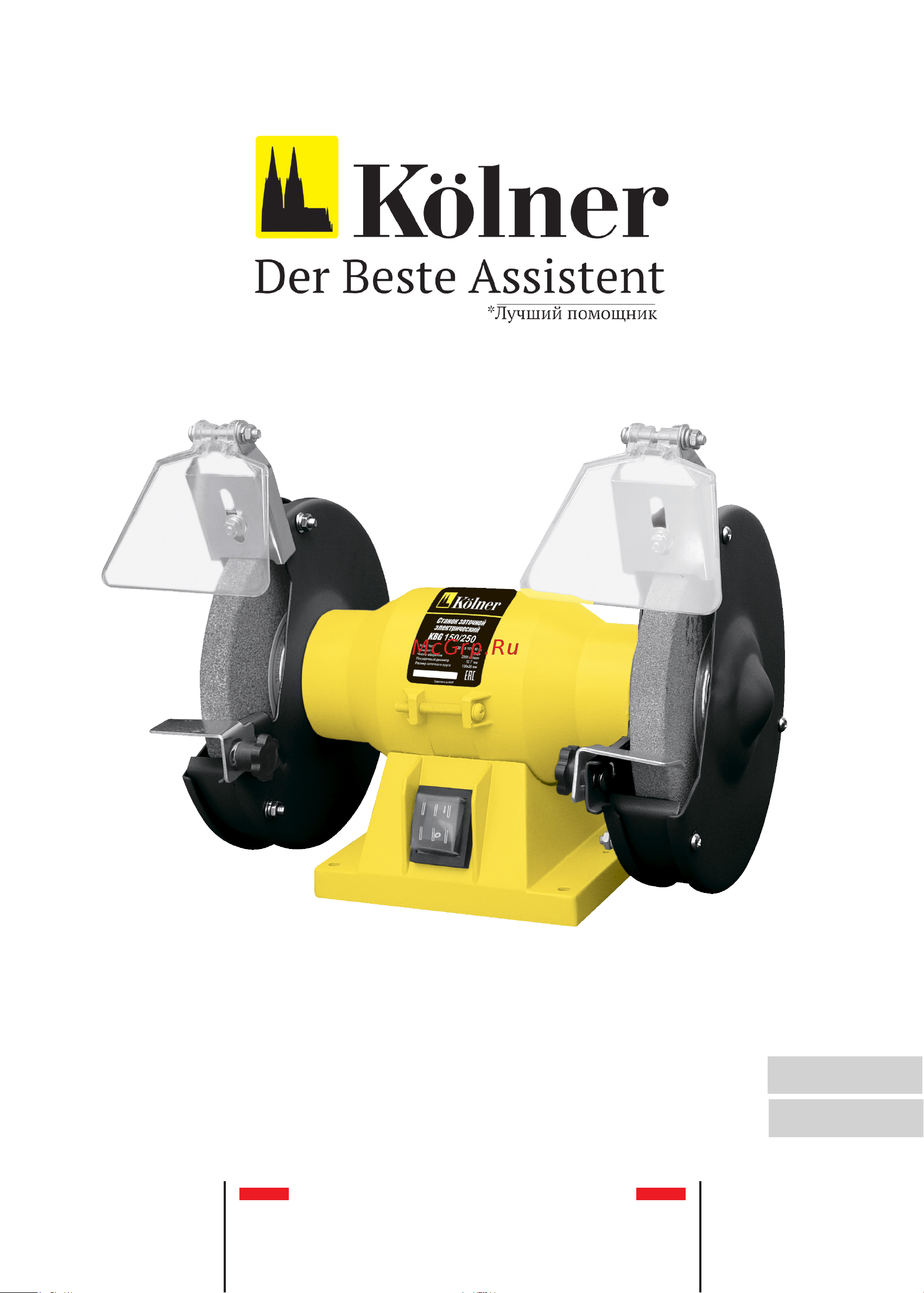 Kolner KBG 150/250 Руководство по эксплуатации онлайн