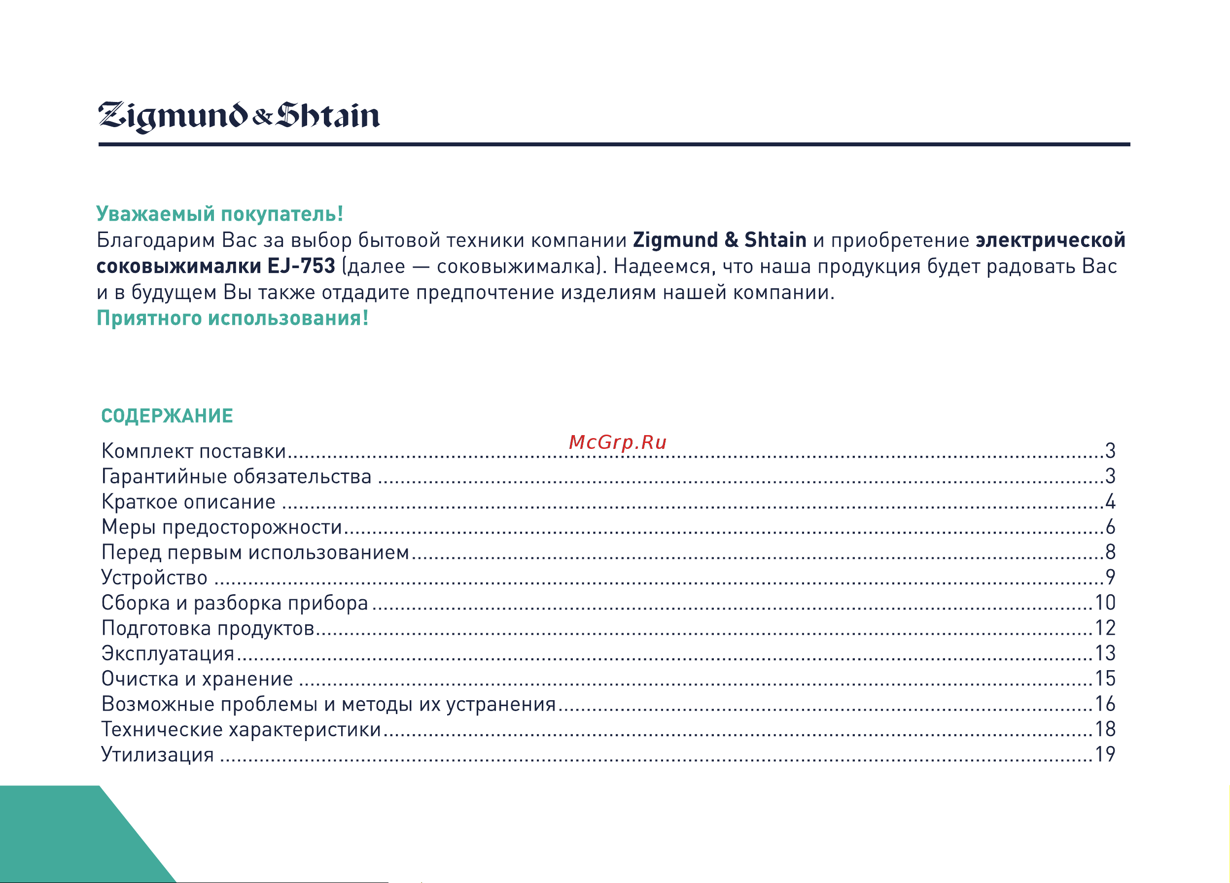 Zigmund & Shtain EJ-753 Руководство по эксплуатации онлайн [2/20] 795778