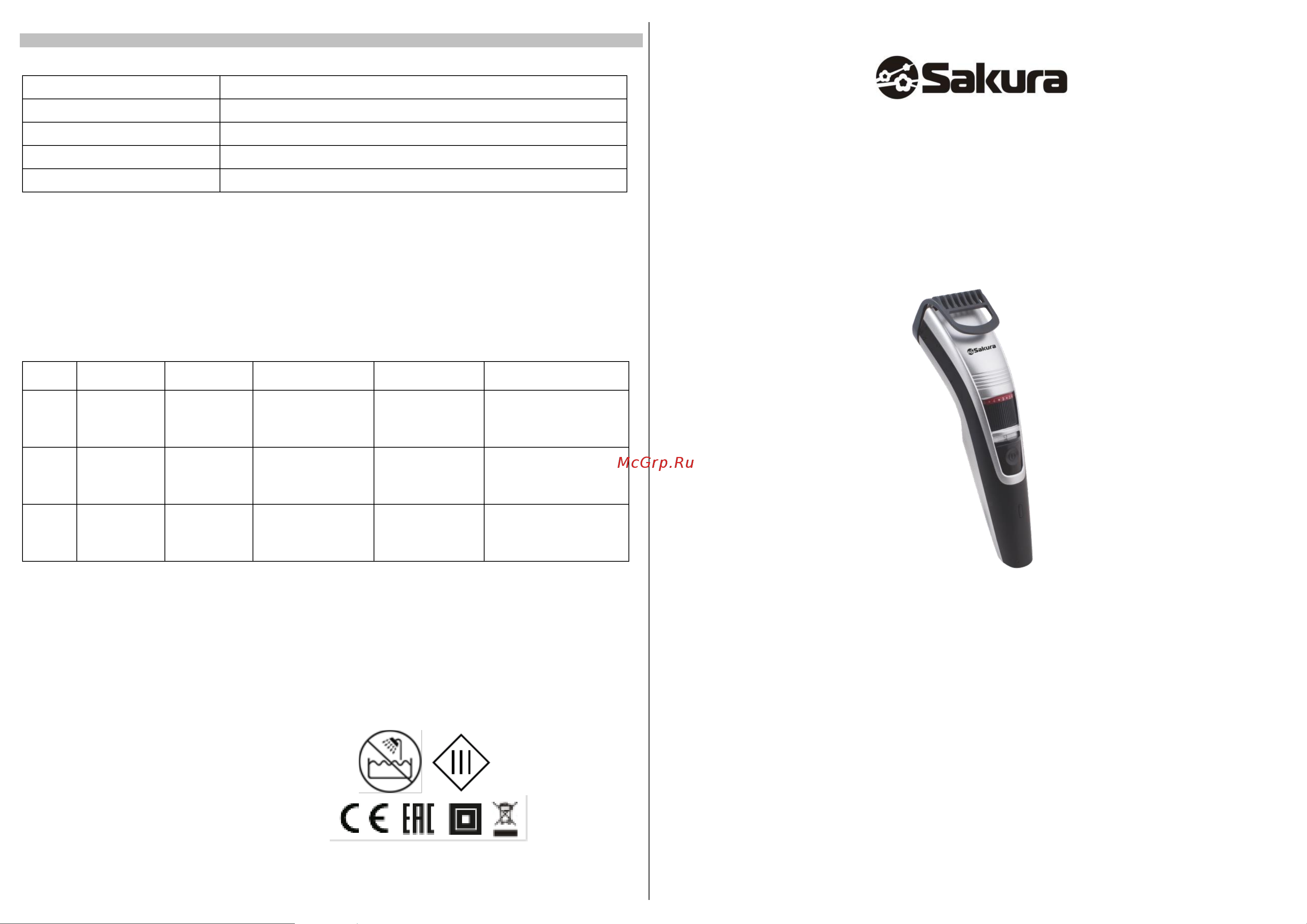 Sakura SA-5529LG Руководство по эксплуатации онлайн