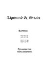 Zigmund & Shtain K 011.7 W Руководство по эксплуатации