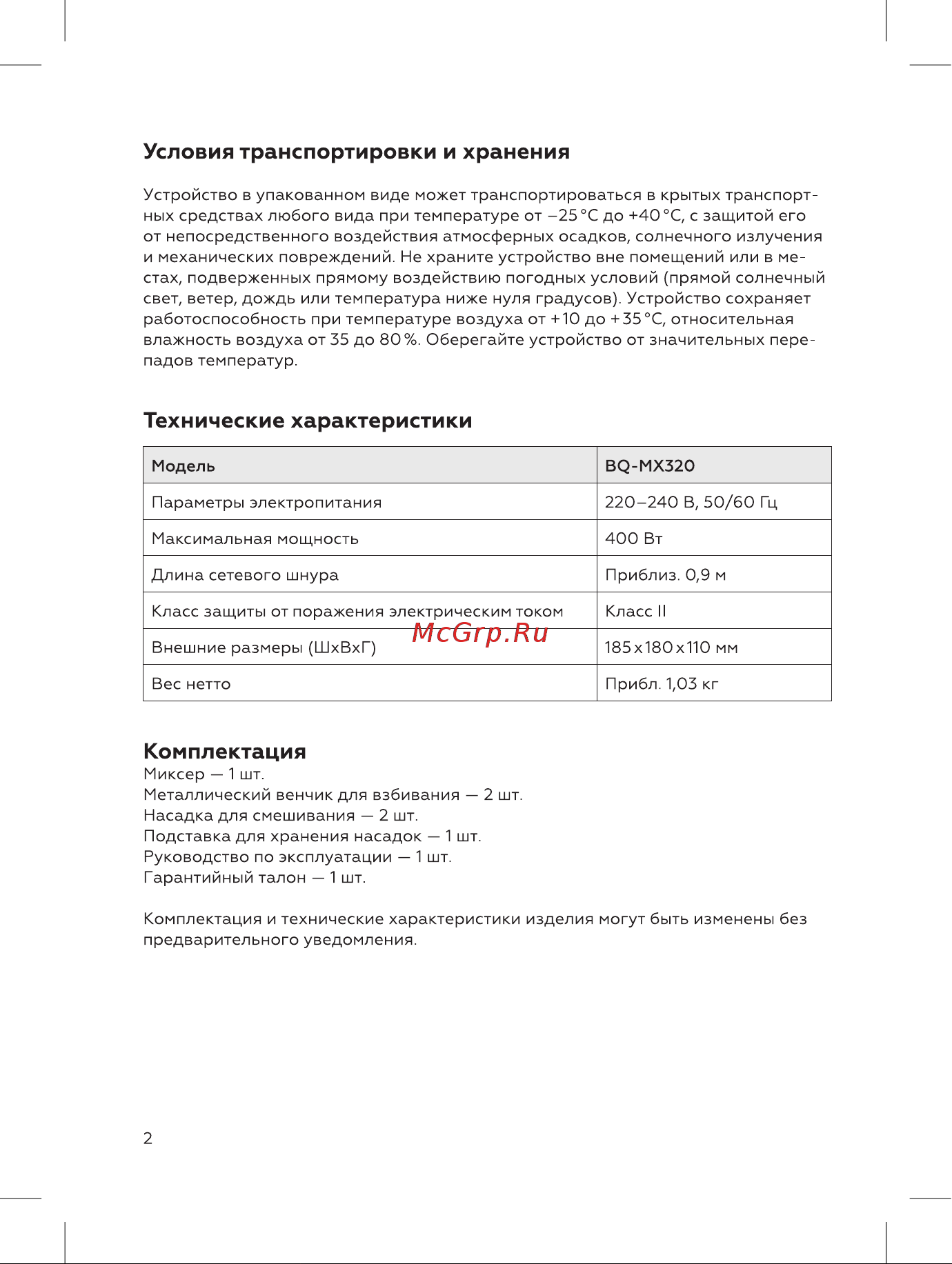 BQ MX320 Руководство по эксплуатации онлайн [2/12] 795789
