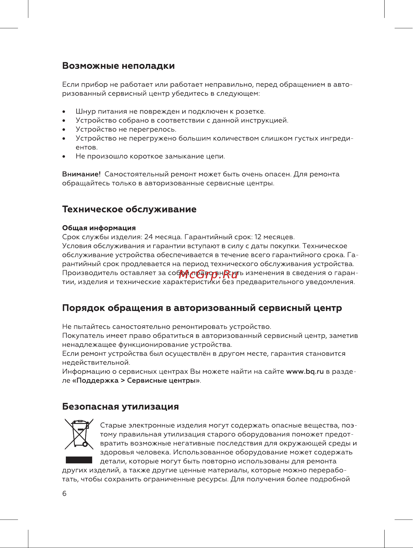 BQ MX321 Руководство по эксплуатации онлайн [6/12] 795790