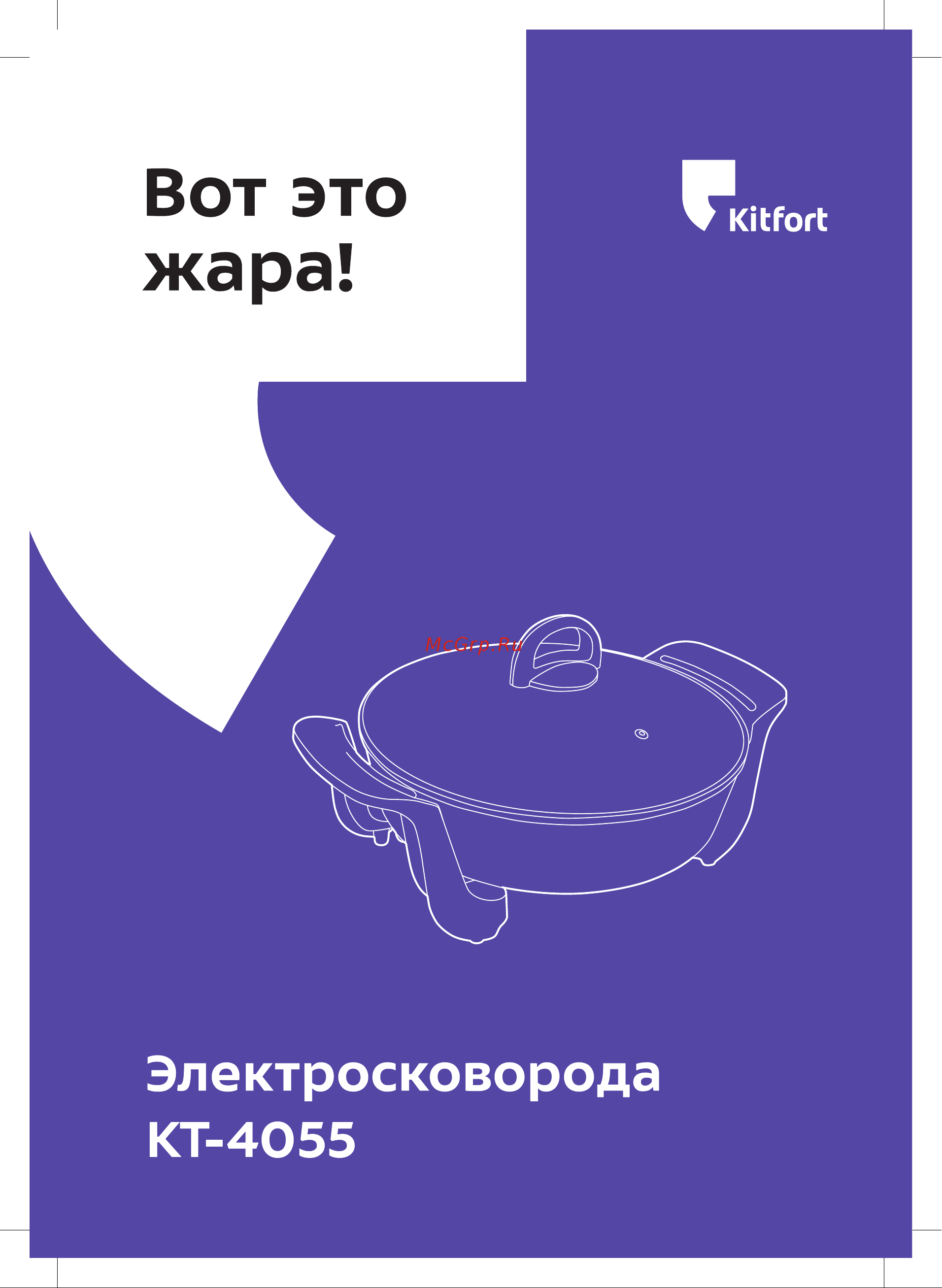 Kitfort КТ-4055 Руководство по эксплуатации онлайн