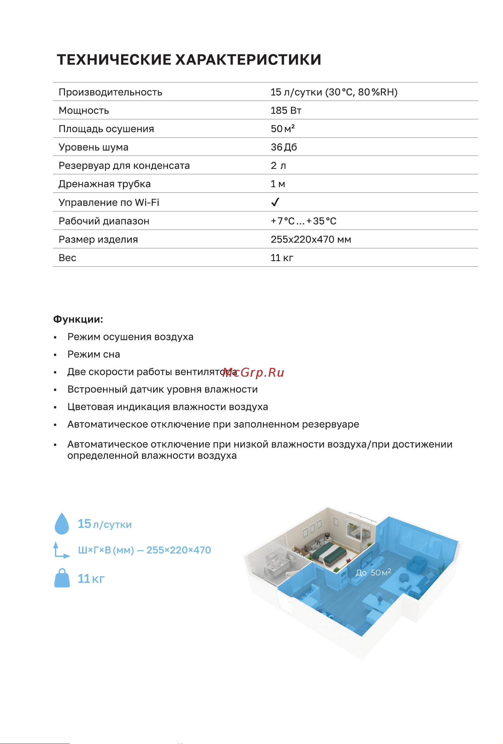 Remez RMD-312 [11/14] Технические характеристики
