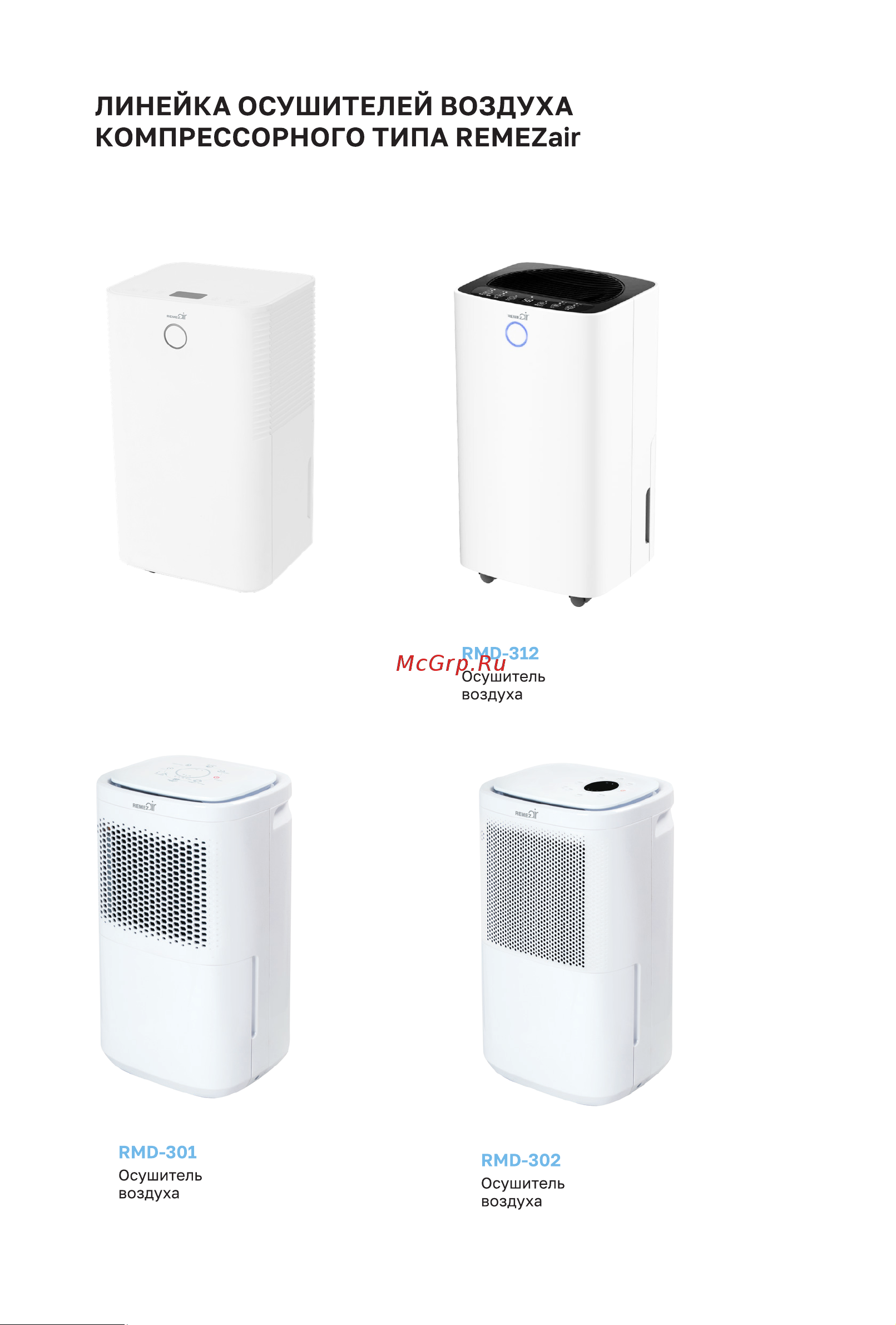 Remez RMD-312 [12/14] Rmd 311