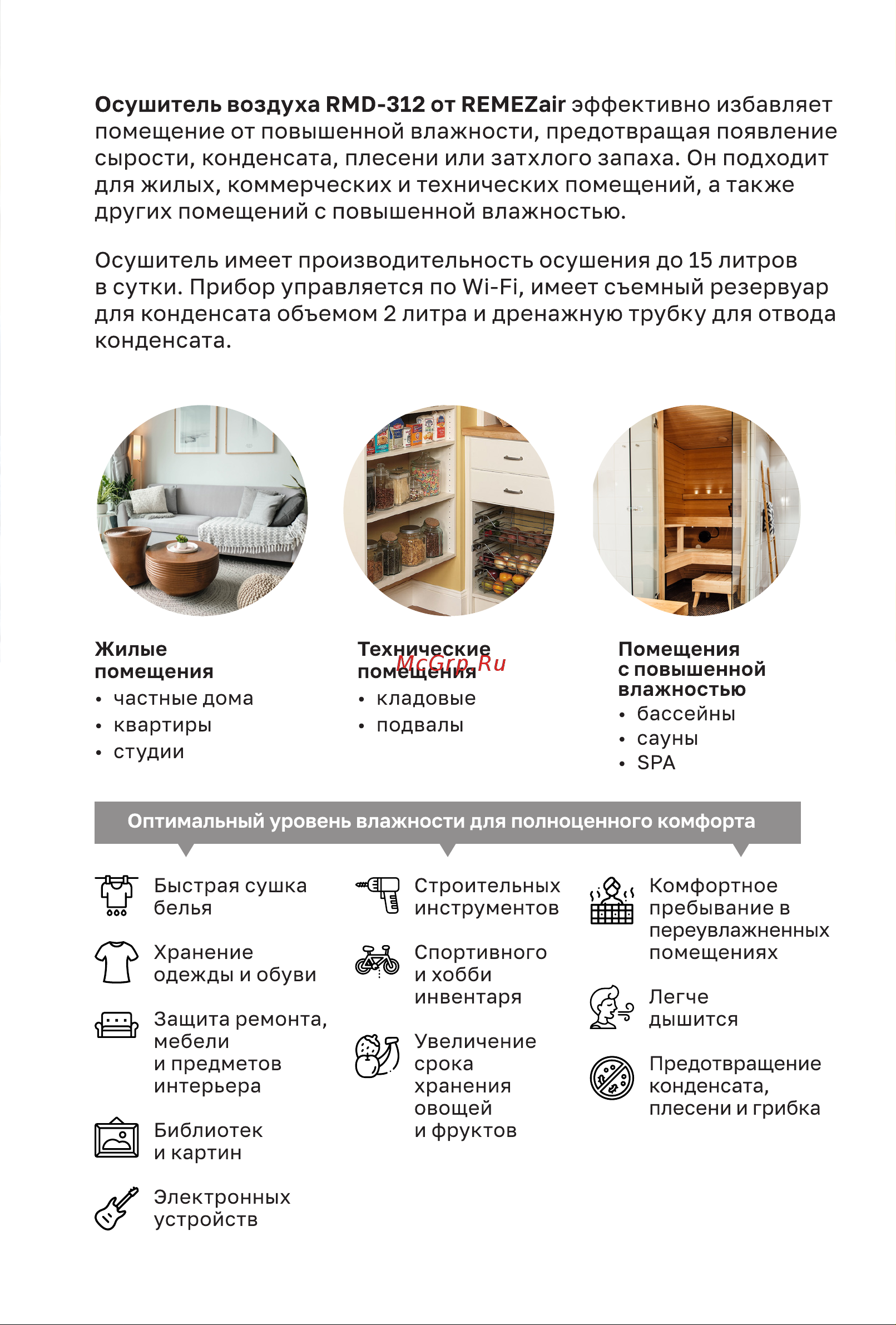 Remez RMD-312 Руководство по эксплуатации онлайн [3/14] 795810