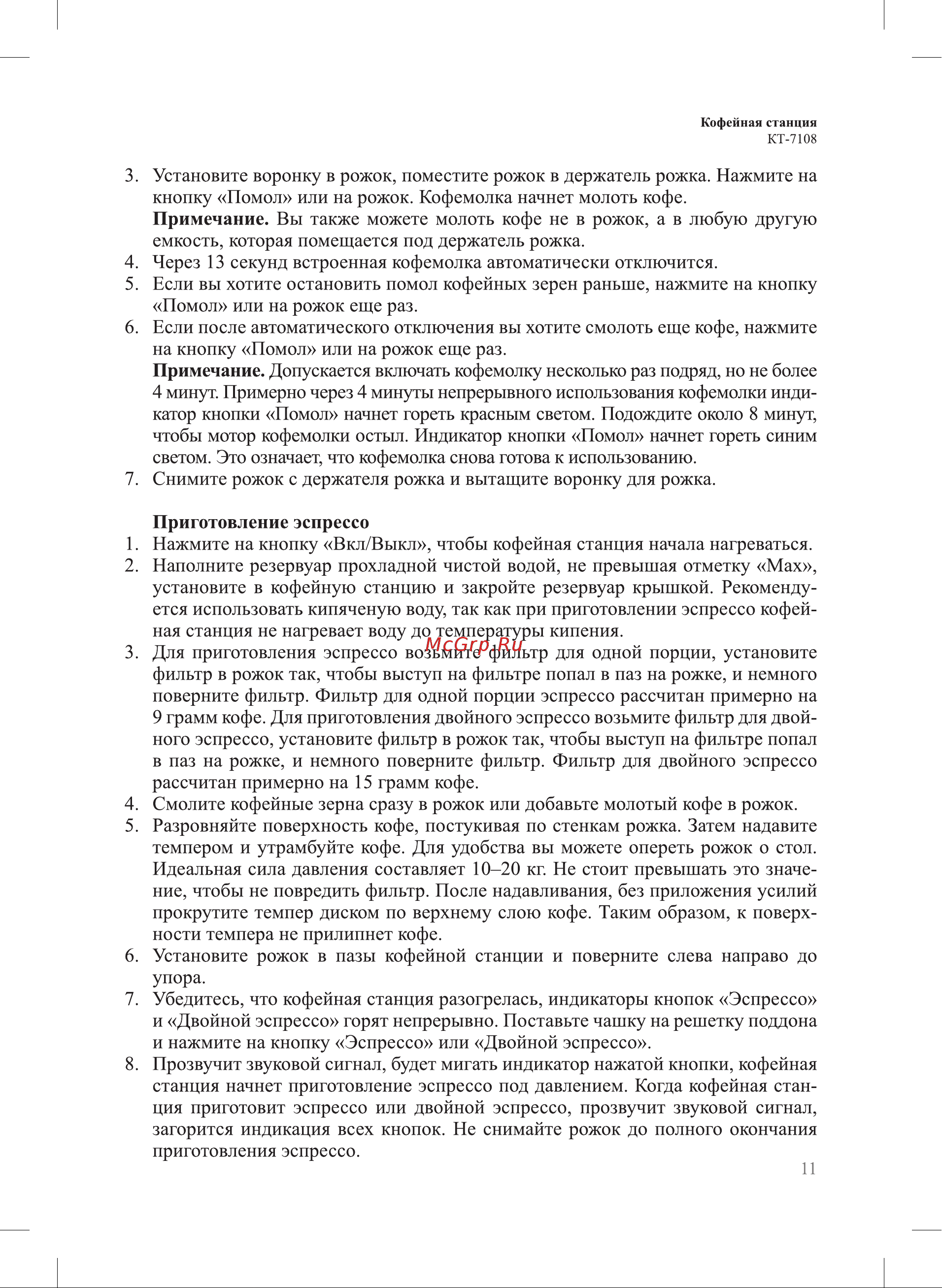 Kitfort КТ-7108 Руководство по эксплуатации онлайн [11/32] 795837