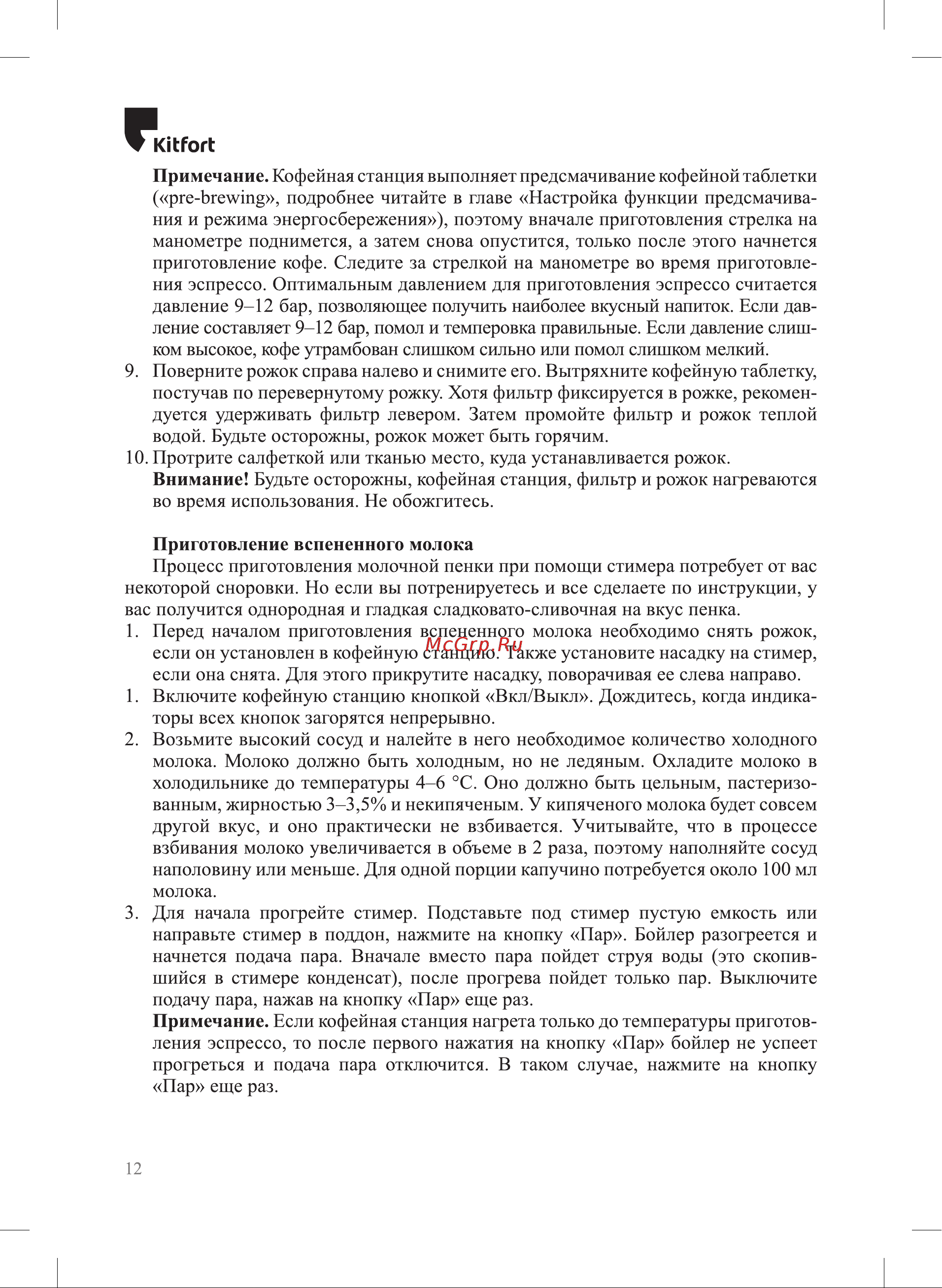 Kitfort КТ-7108 Руководство по эксплуатации онлайн [12/32] 795837