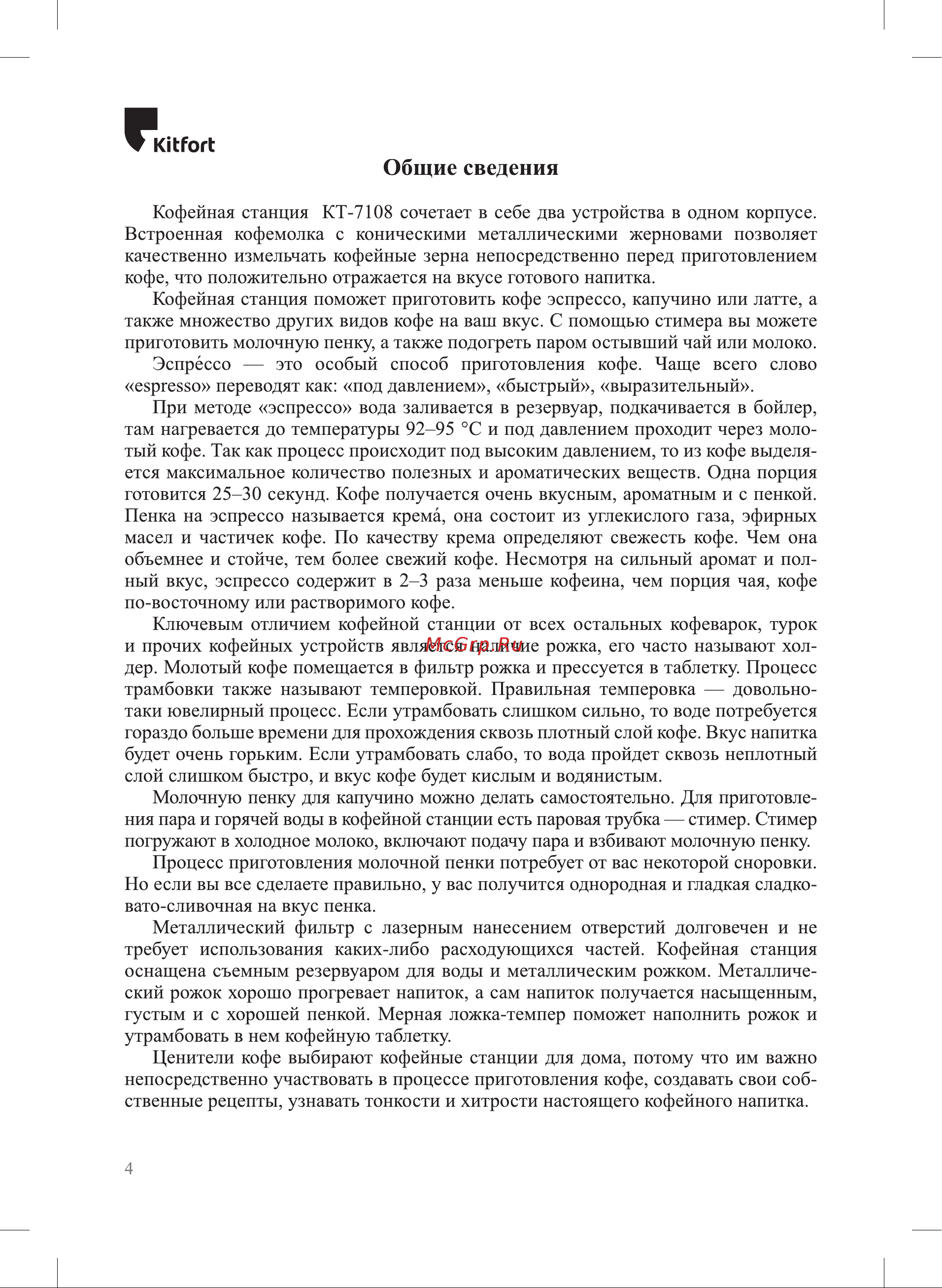 Kitfort КТ-7108 Руководство по эксплуатации онлайн [4/32] 795837