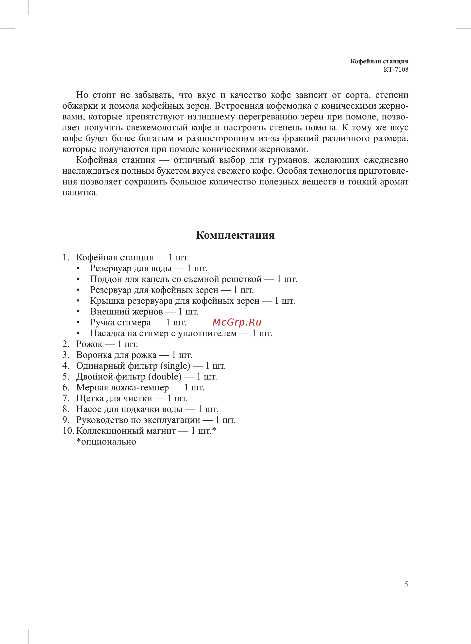 Kitfort КТ-7108 Руководство по эксплуатации онлайн [5/32] 795837