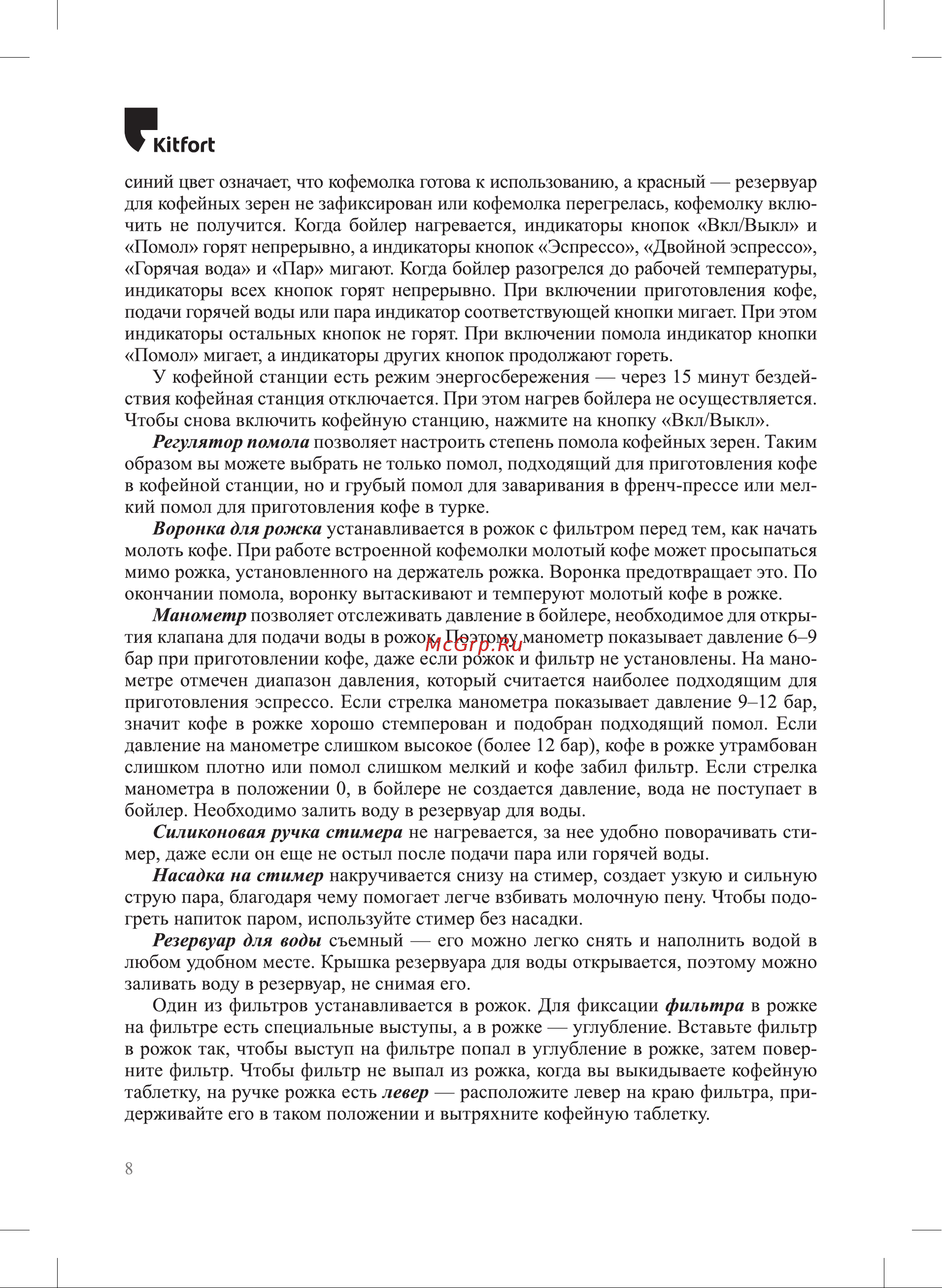 Kitfort КТ-7108 Руководство по эксплуатации онлайн [8/32] 795837