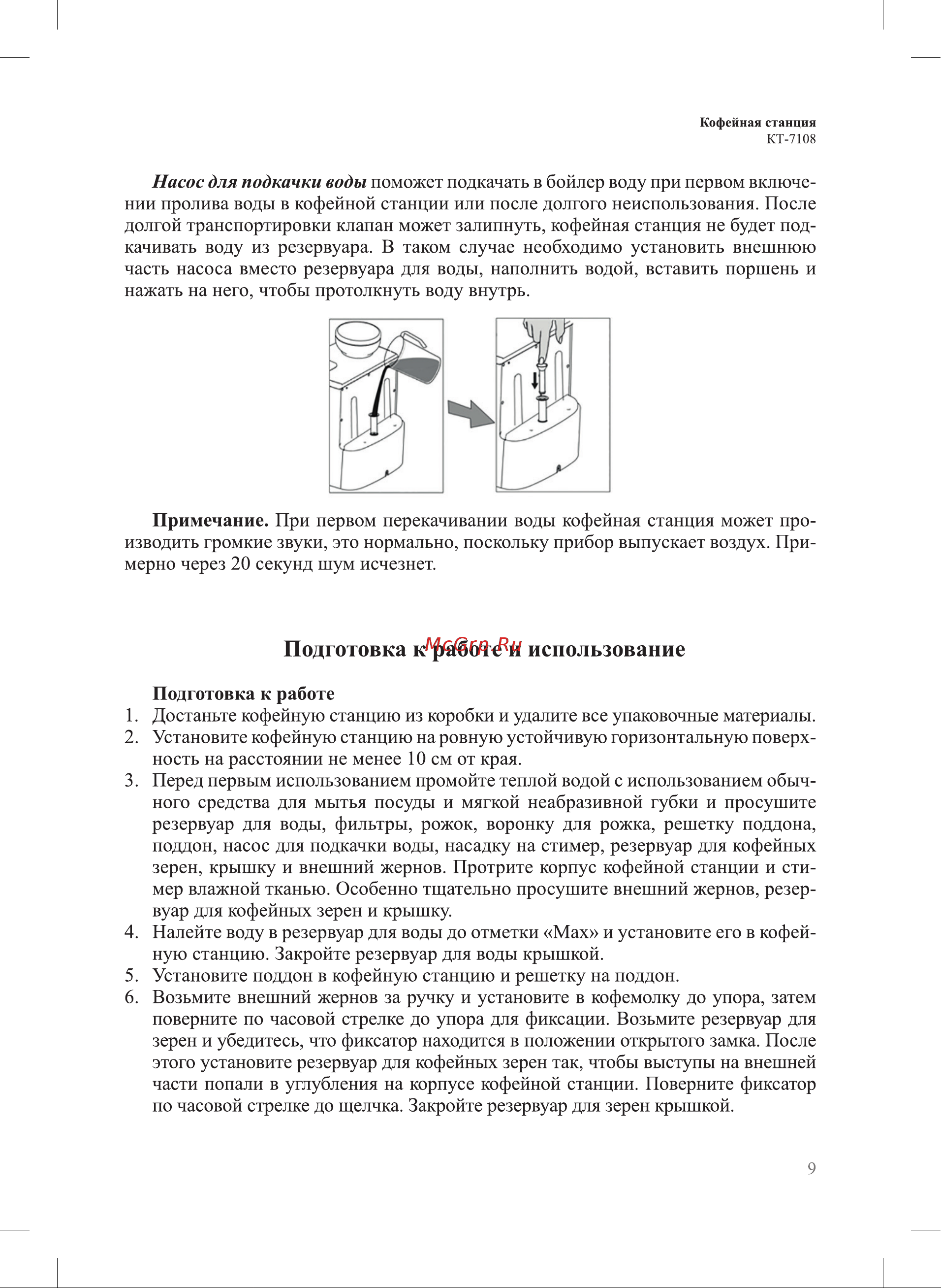 Kitfort КТ-7108 Руководство по эксплуатации онлайн [9/32] 795837