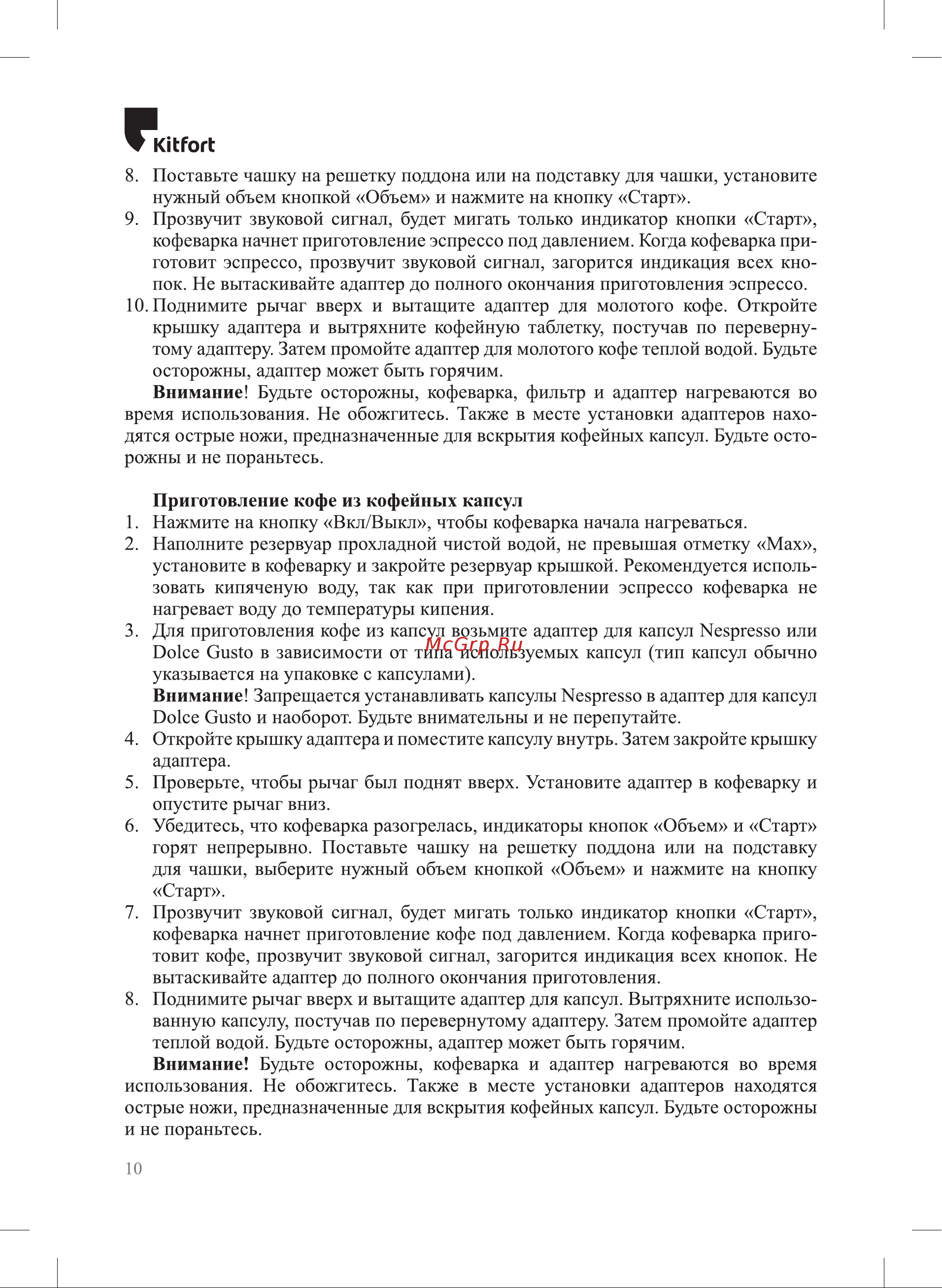Kitfort КТ-7107 Руководство по эксплуатации онлайн [10/28] 795838