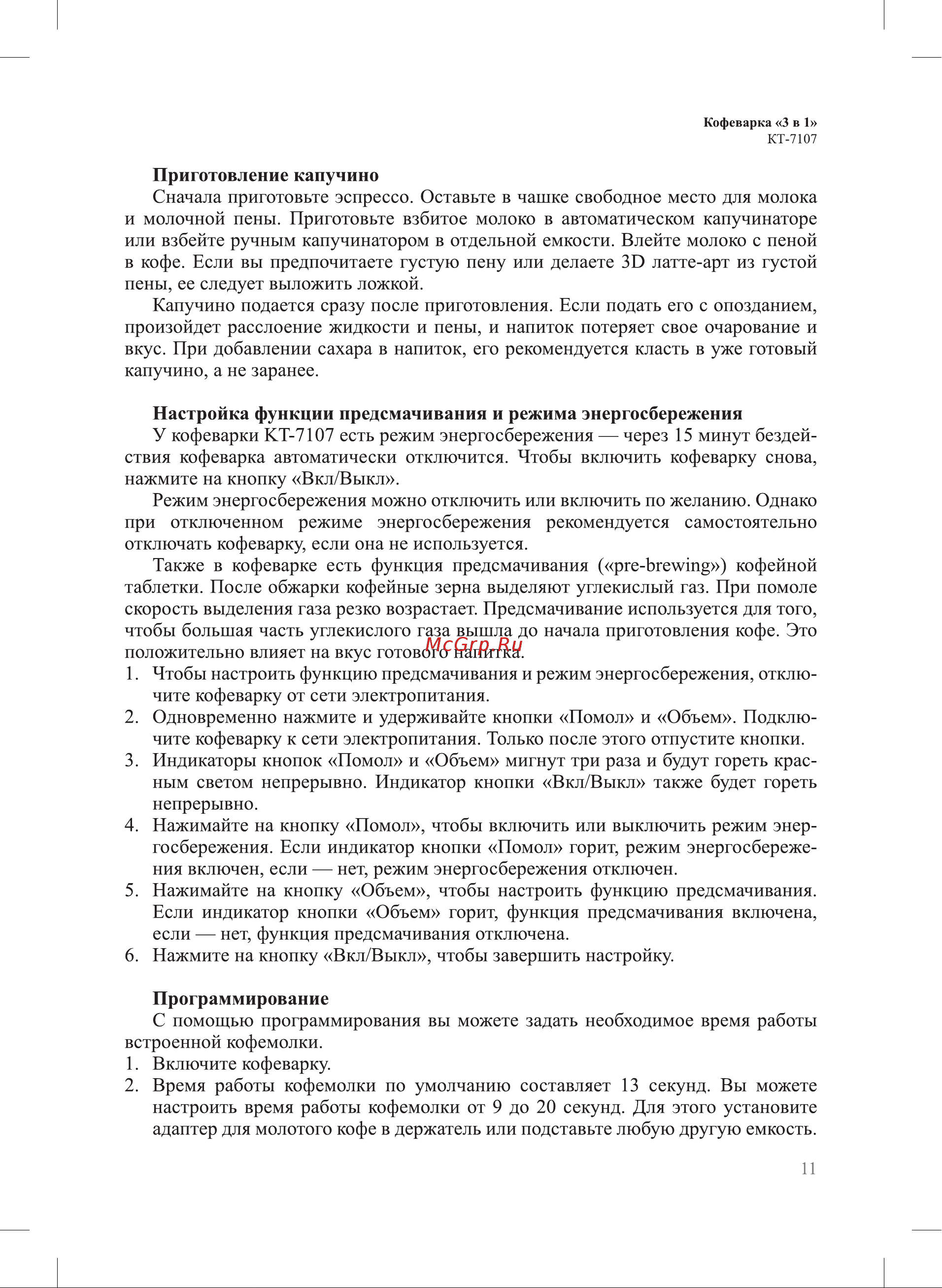 Kitfort КТ-7107 Руководство по эксплуатации онлайн [11/28] 795838