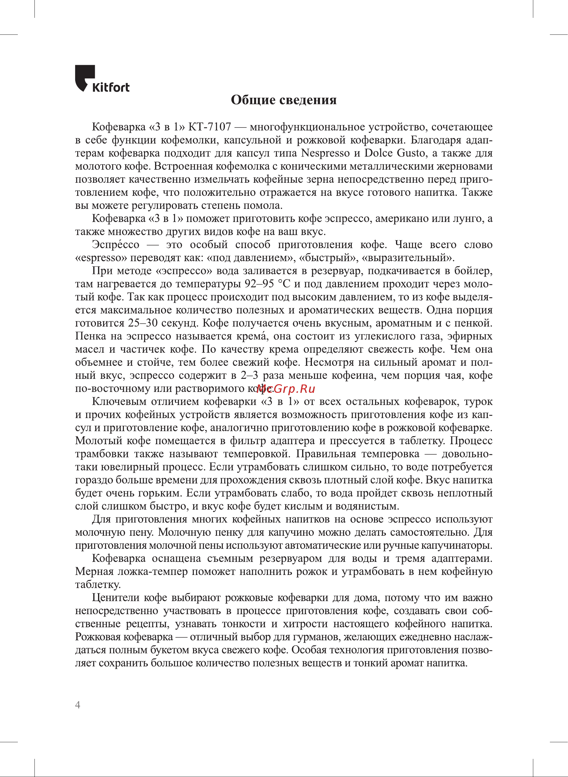 Kitfort КТ-7107 Руководство по эксплуатации онлайн [4/28] 795838